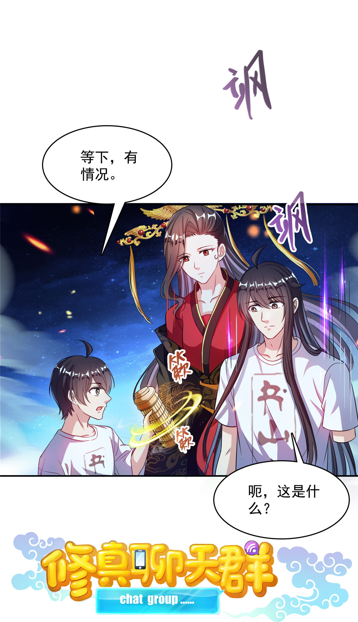 修真聊天群404 鲸之大，一锅炖不下