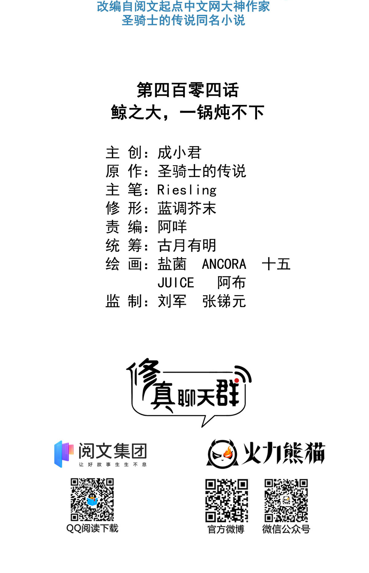 修真聊天群404 鲸之大，一锅炖不下