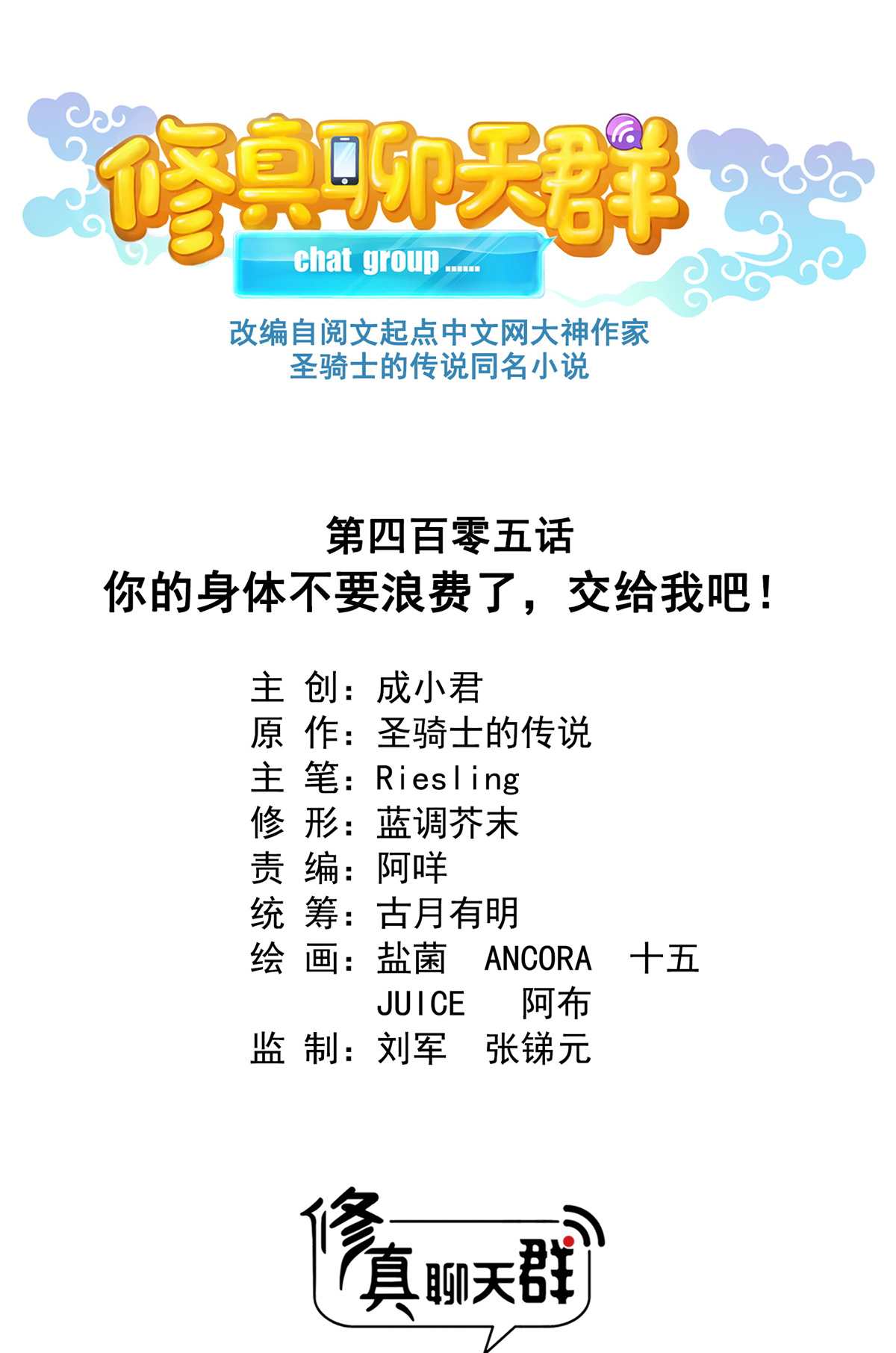 修真聊天群405 你的身体不要浪费了，交给我吧！