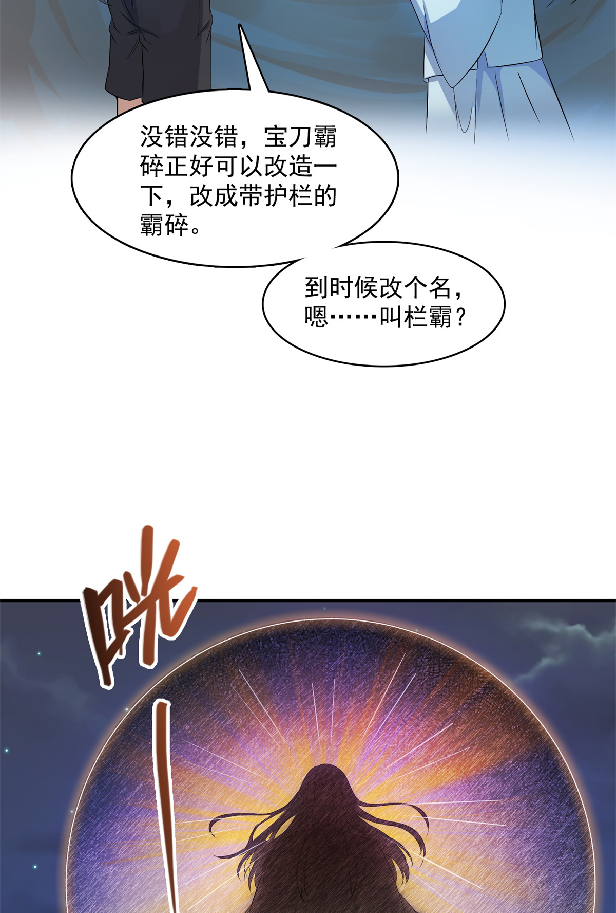 修真聊天群405 你的身体不要浪费了，交给我吧！