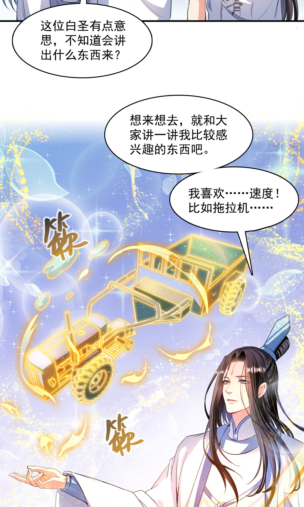 修真聊天群405 你的身体不要浪费了，交给我吧！