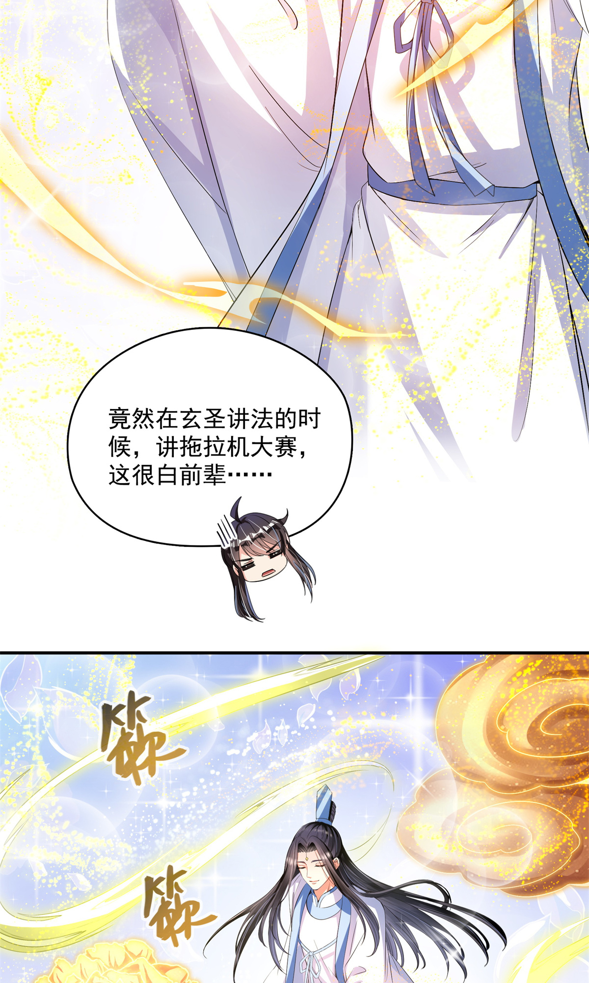 修真聊天群405 你的身体不要浪费了，交给我吧！