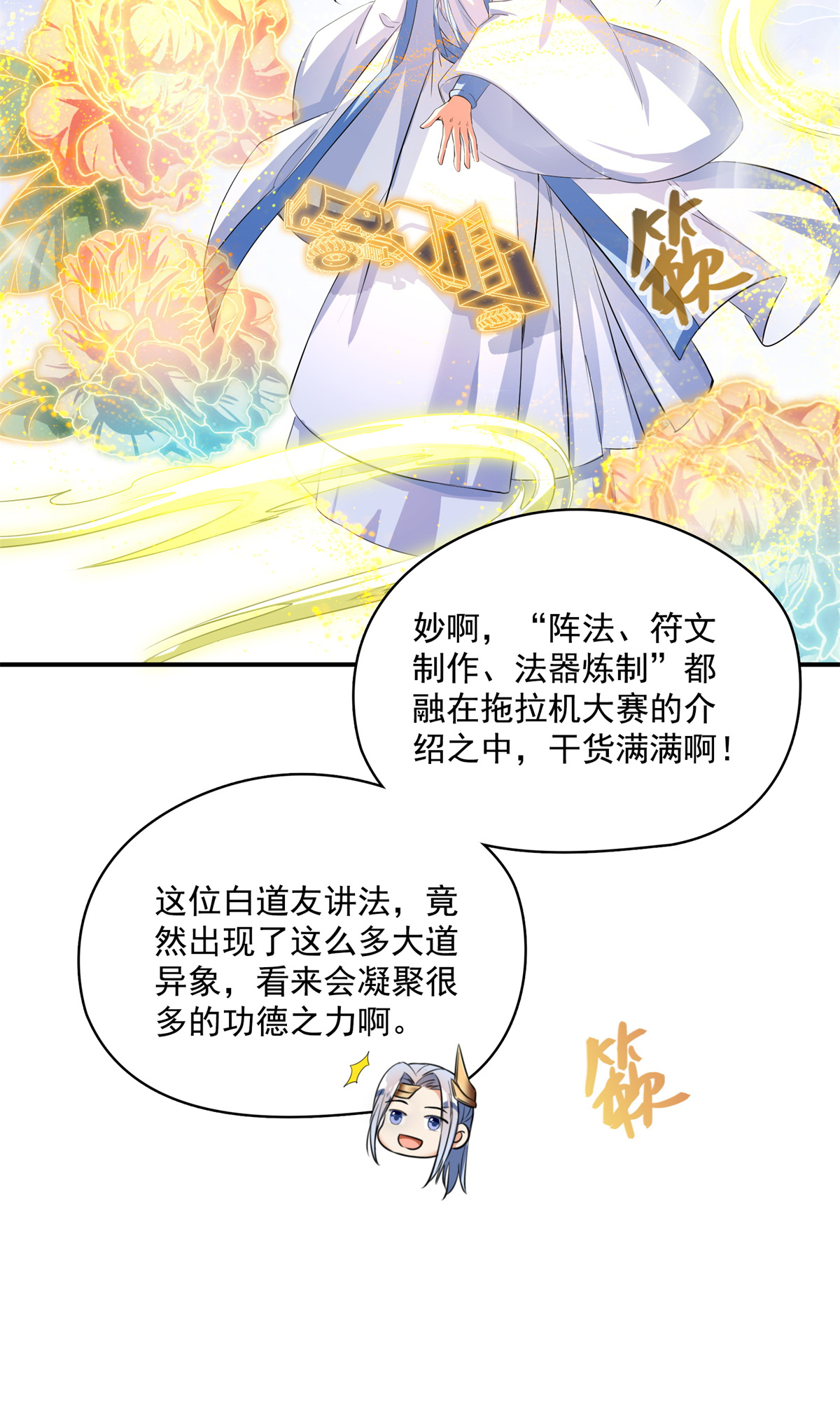 修真聊天群405 你的身体不要浪费了，交给我吧！