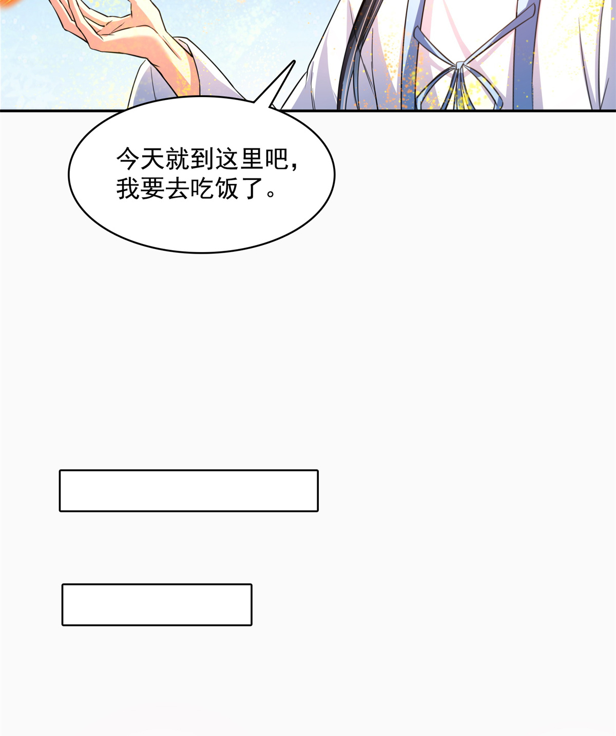 修真聊天群405 你的身体不要浪费了，交给我吧！