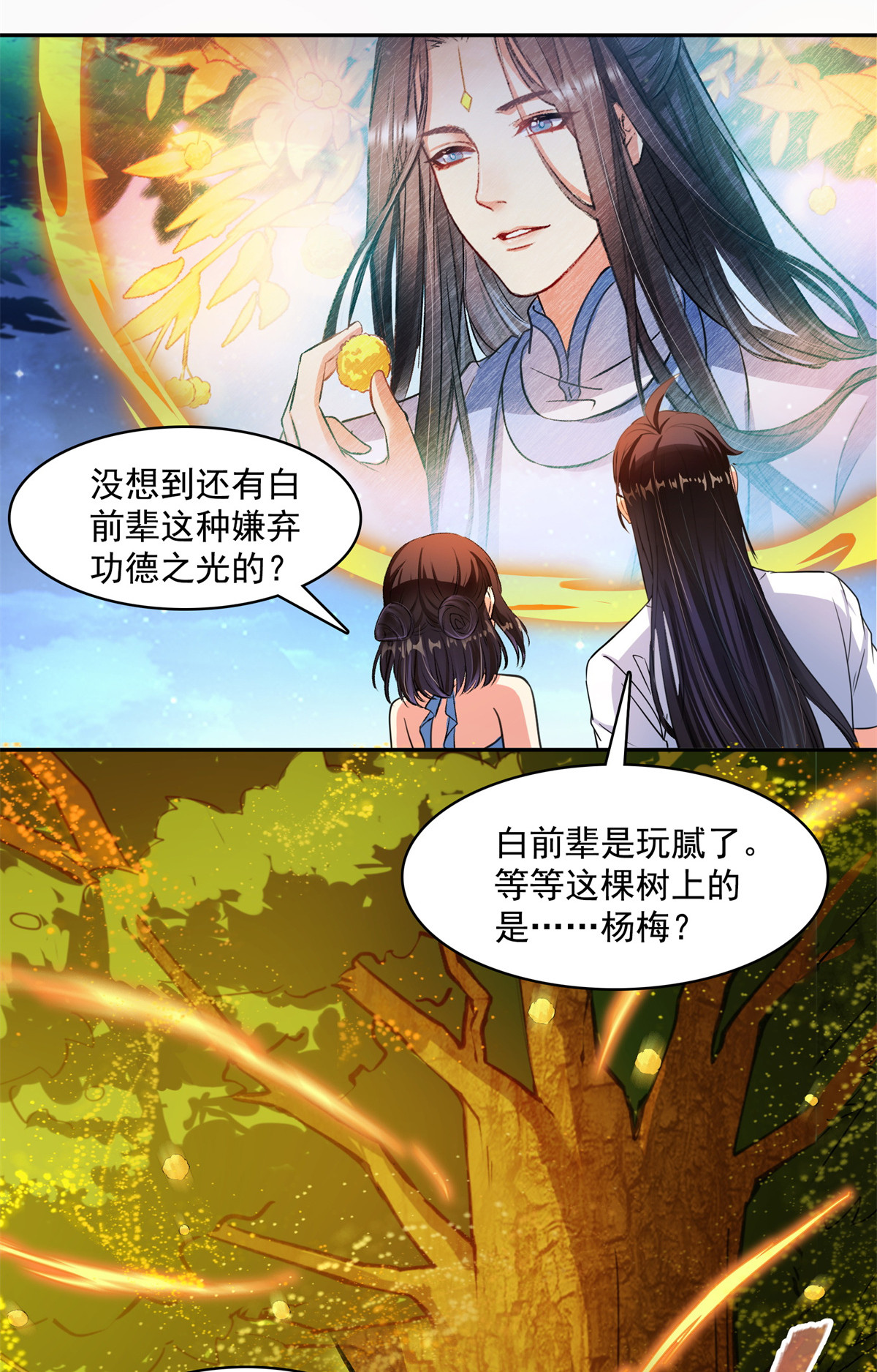 修真聊天群405 你的身体不要浪费了，交给我吧！