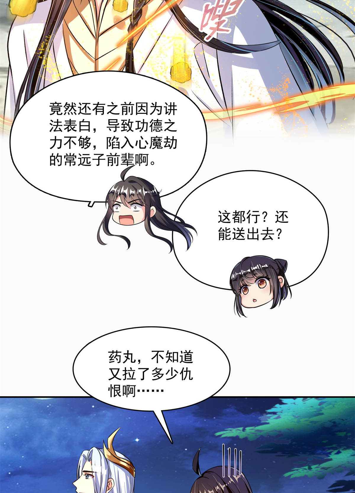 修真聊天群405 你的身体不要浪费了，交给我吧！