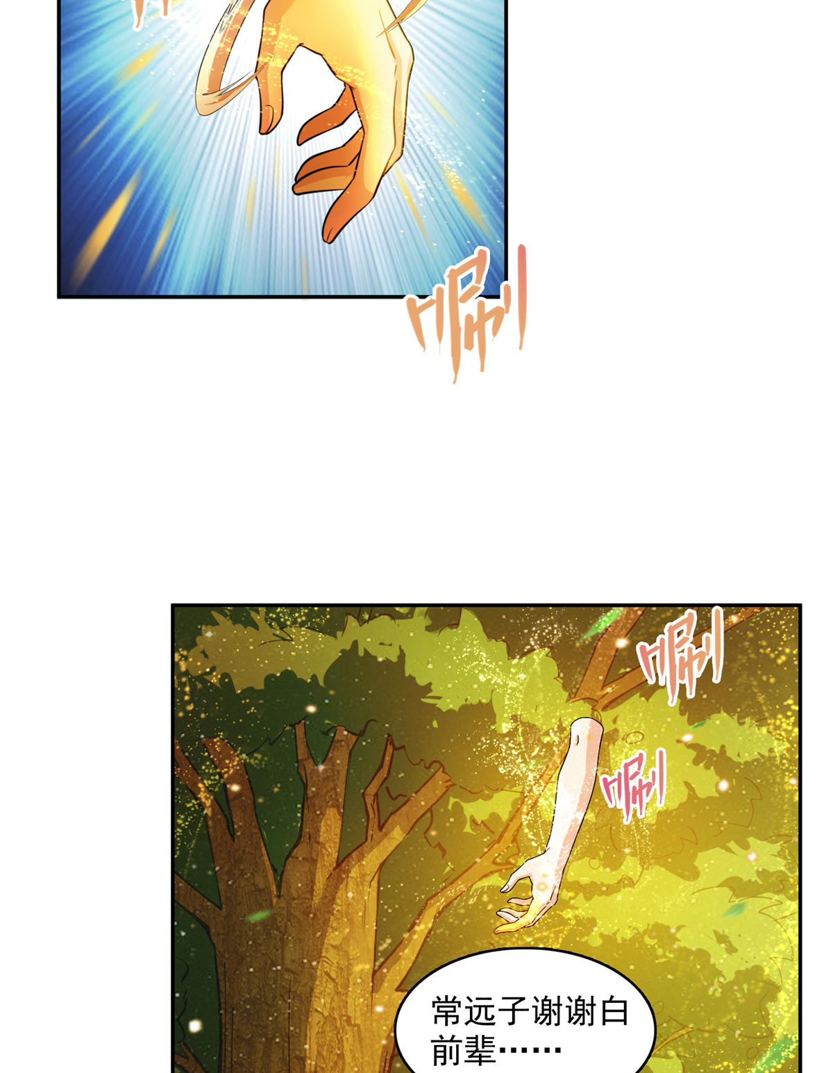 修真聊天群405 你的身体不要浪费了，交给我吧！