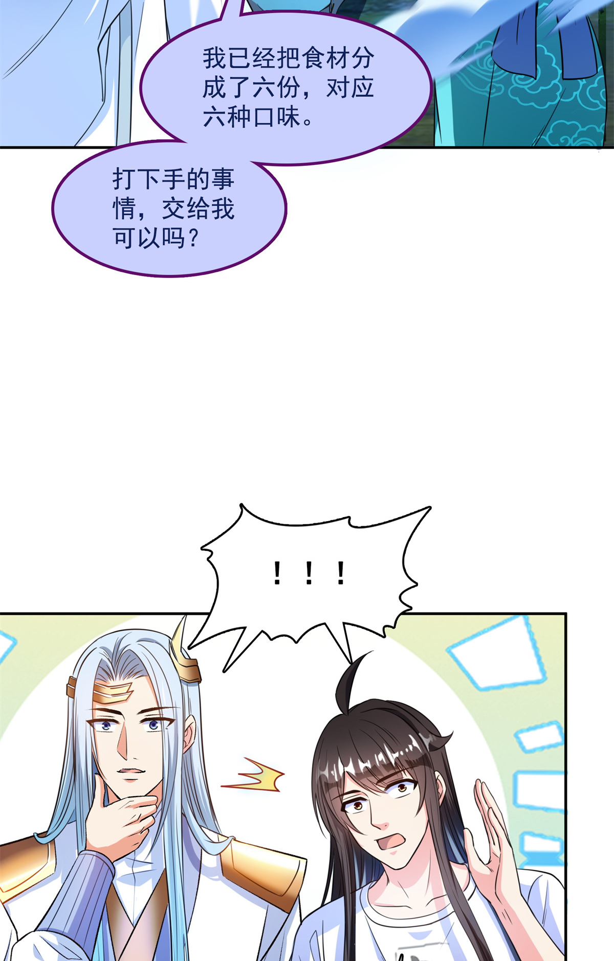 修真聊天群405 你的身体不要浪费了，交给我吧！