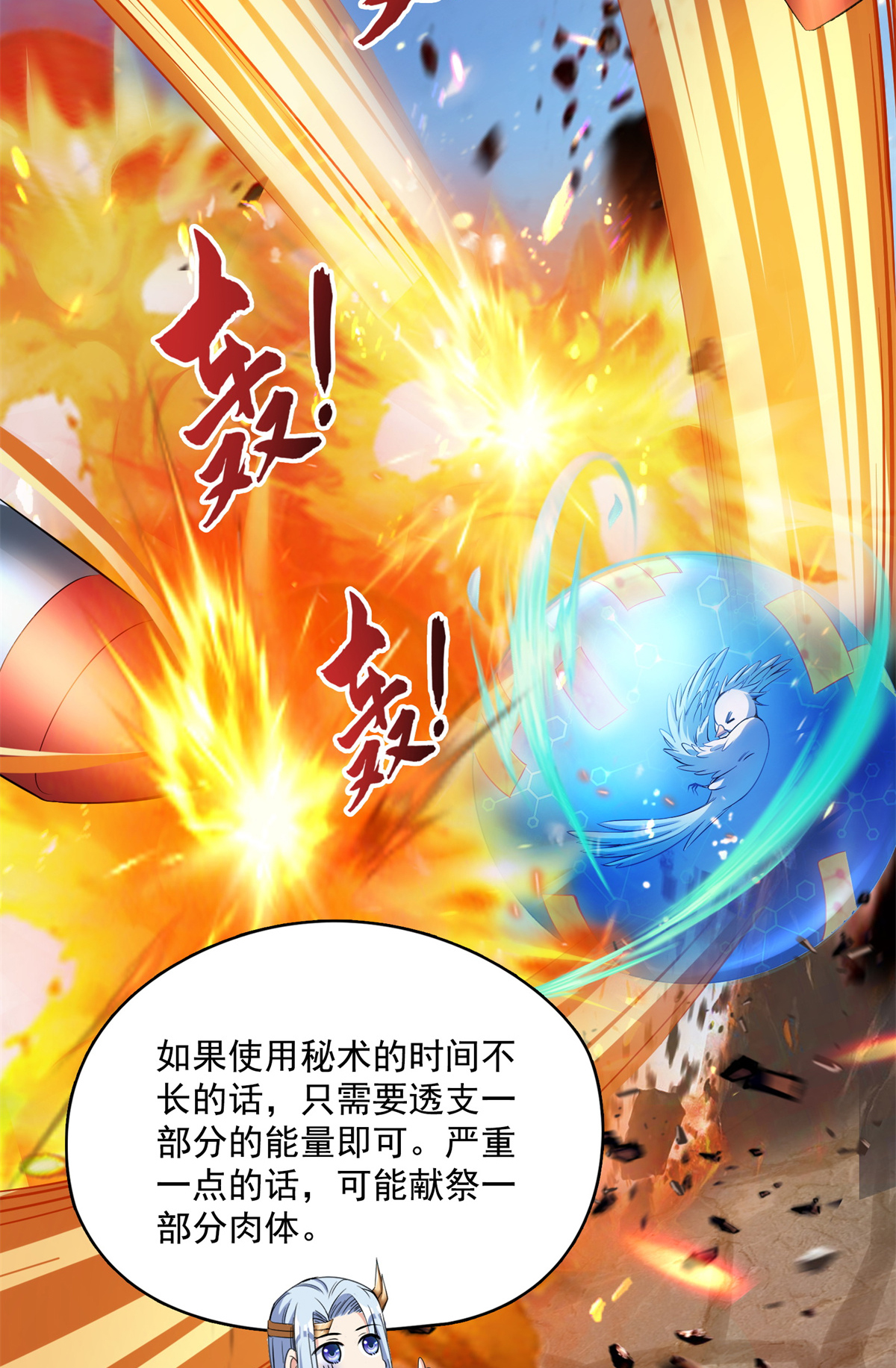 修真聊天群406 小彩蹲完宋书航蹲 ？