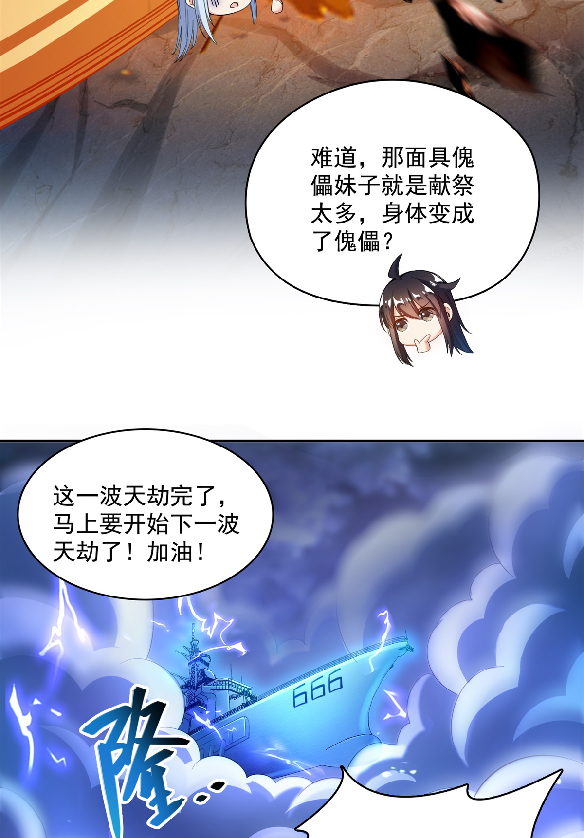 修真聊天群406 小彩蹲完宋书航蹲 ？