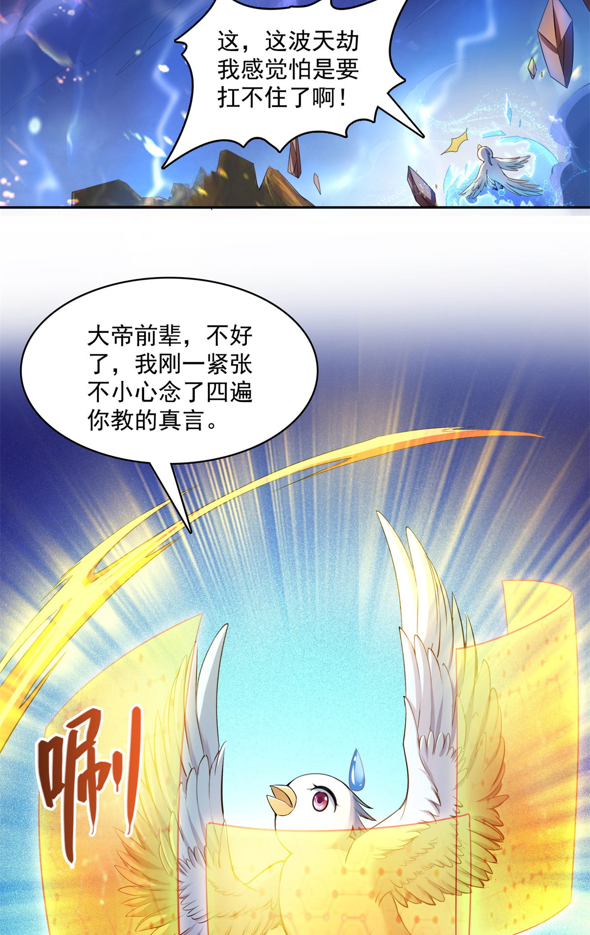 修真聊天群406 小彩蹲完宋书航蹲 ？
