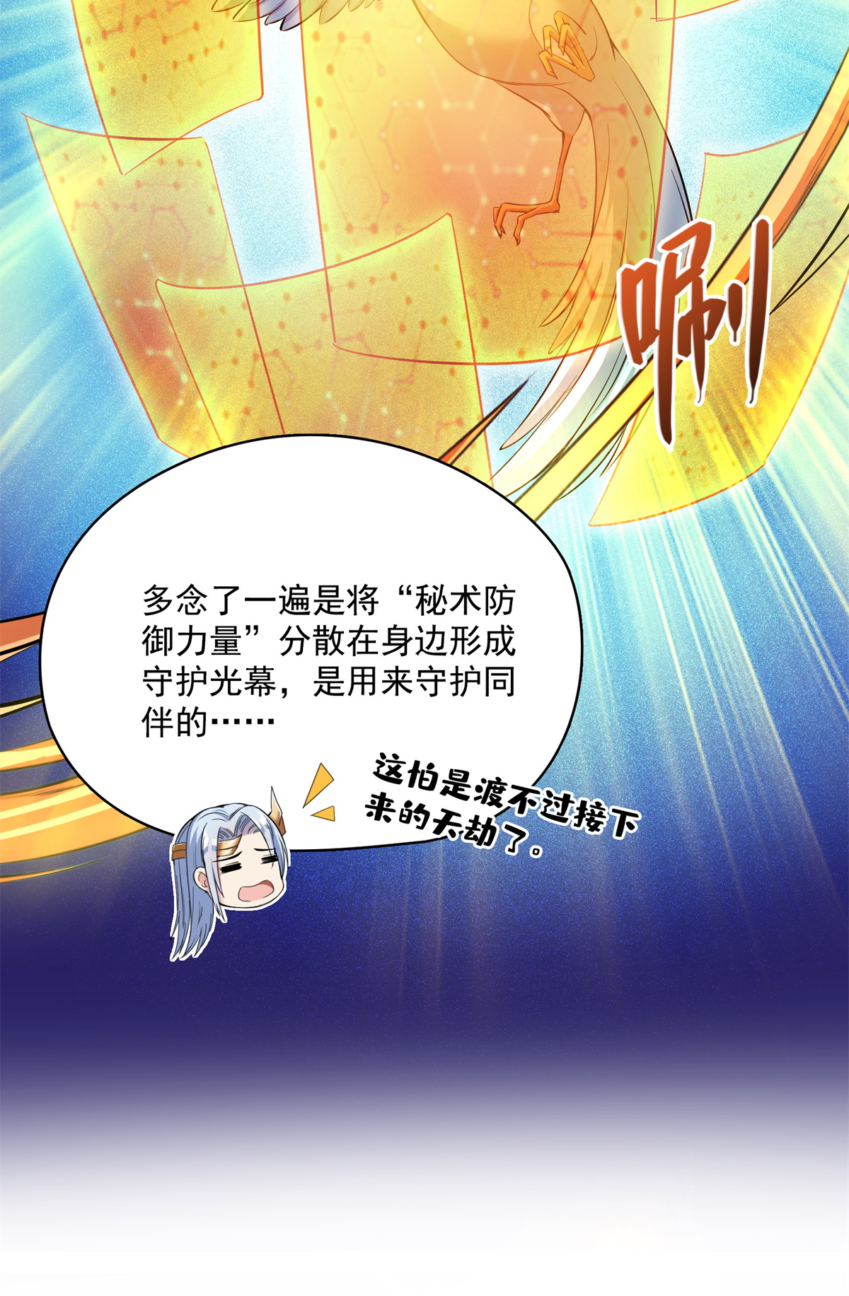 修真聊天群406 小彩蹲完宋书航蹲 ？