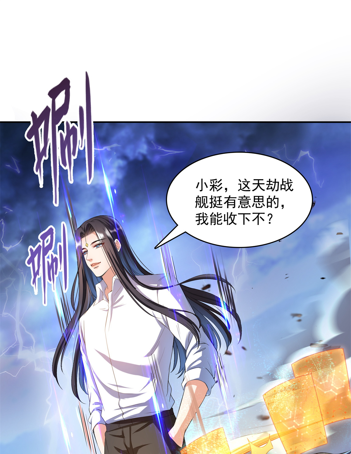 修真聊天群406 小彩蹲完宋书航蹲 ？