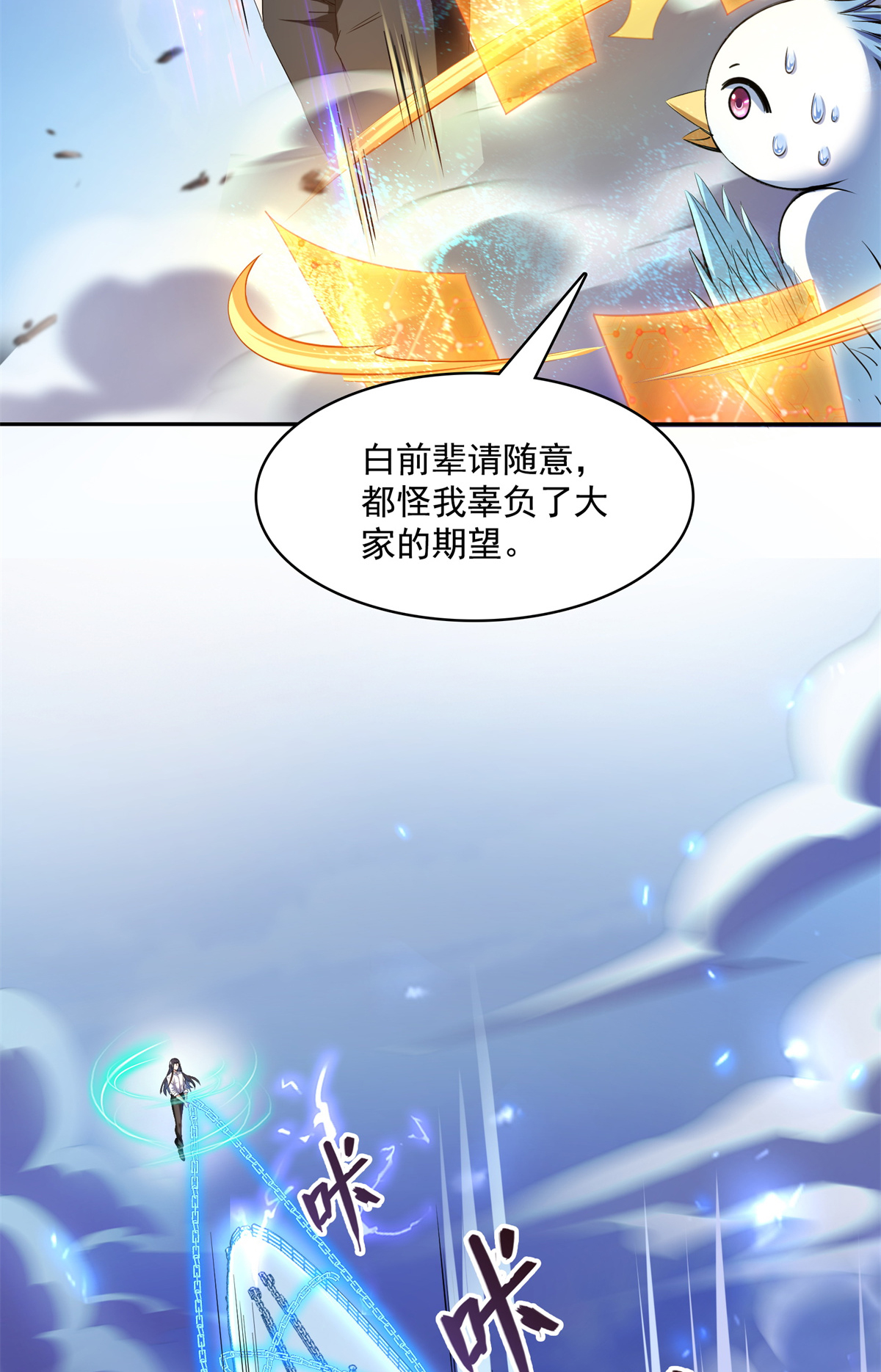 修真聊天群406 小彩蹲完宋书航蹲 ？