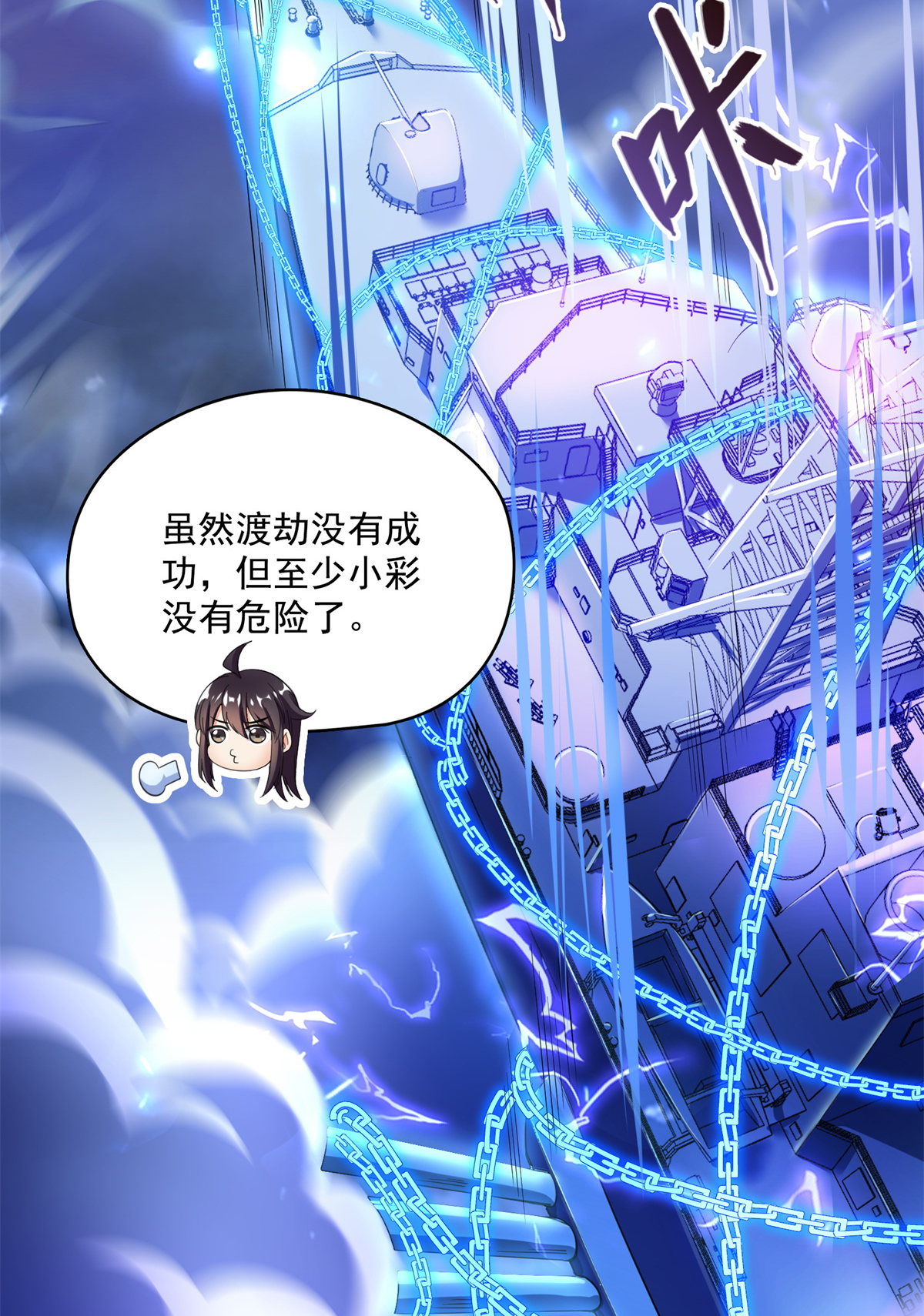 修真聊天群406 小彩蹲完宋书航蹲 ？