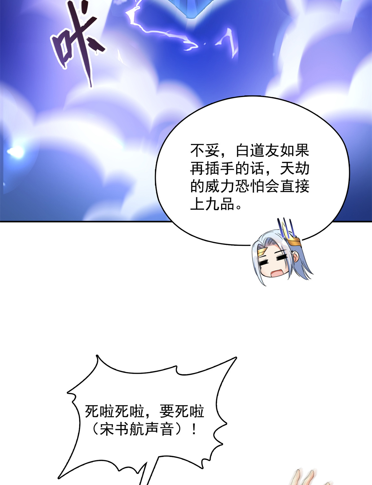 修真聊天群406 小彩蹲完宋书航蹲 ？