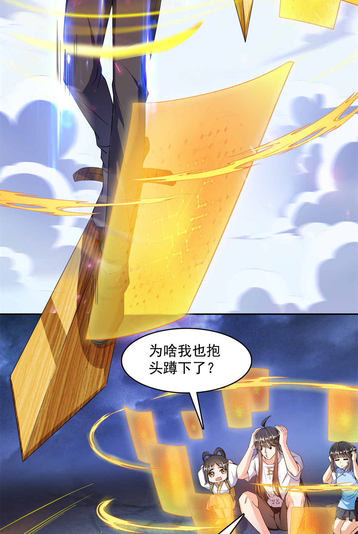 修真聊天群406 小彩蹲完宋书航蹲 ？
