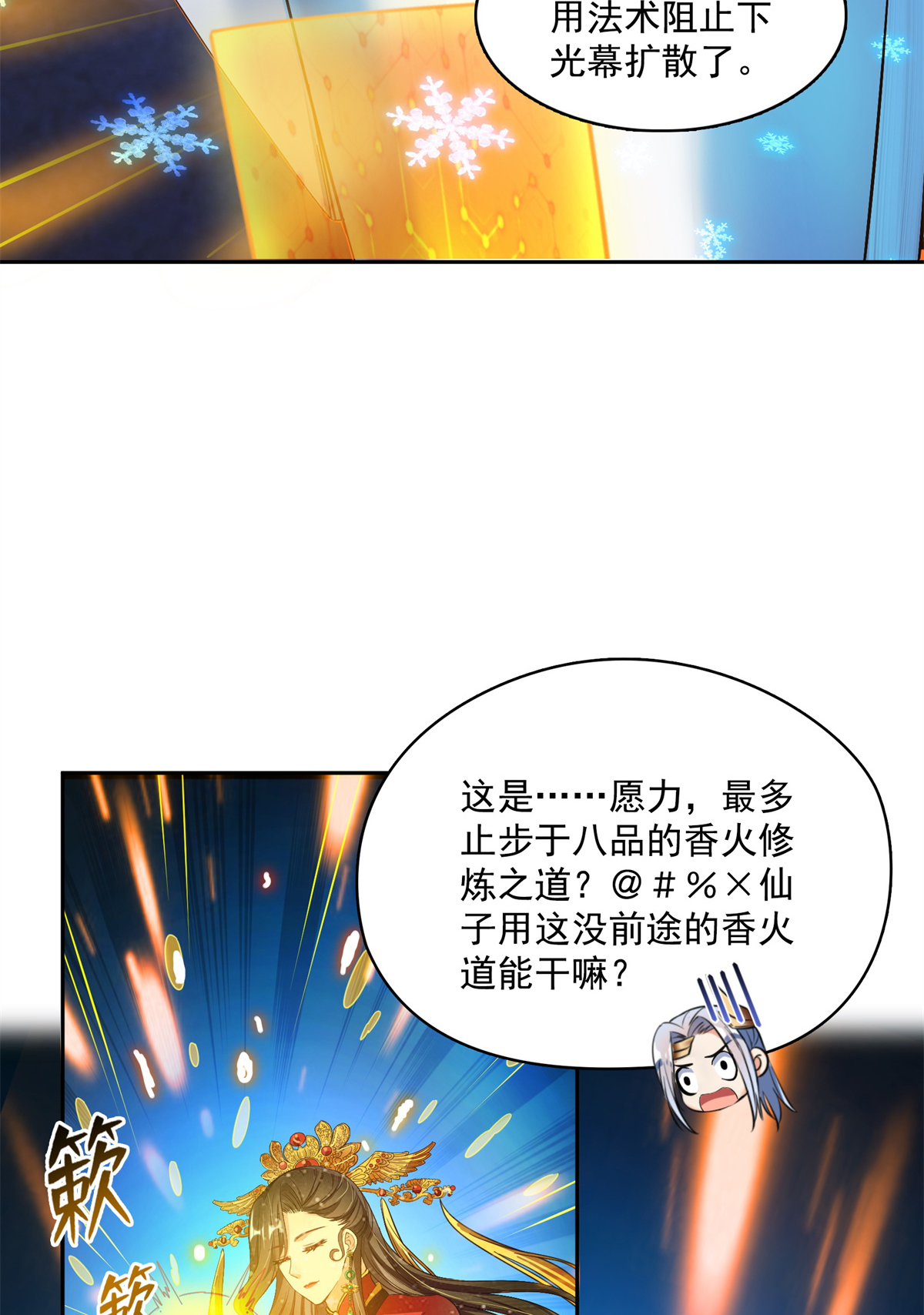 修真聊天群406 小彩蹲完宋书航蹲 ？