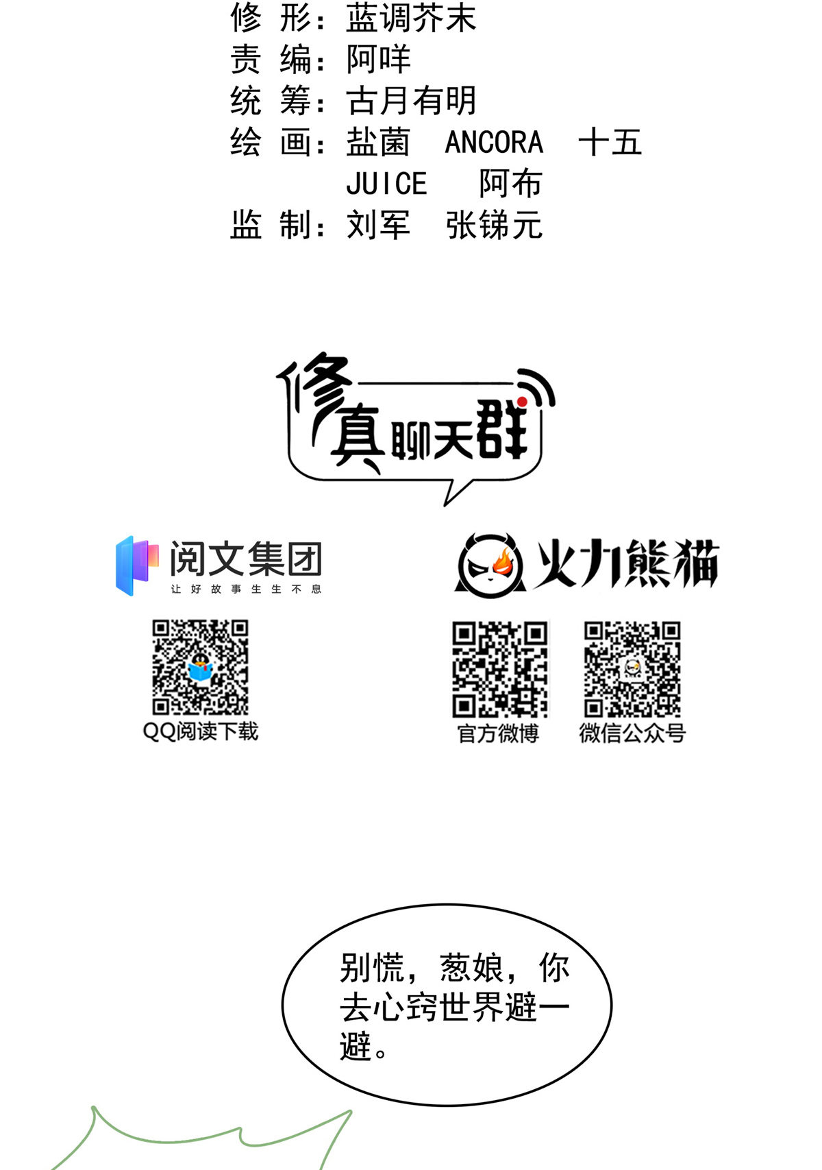 修真聊天群406 小彩蹲完宋书航蹲 ？