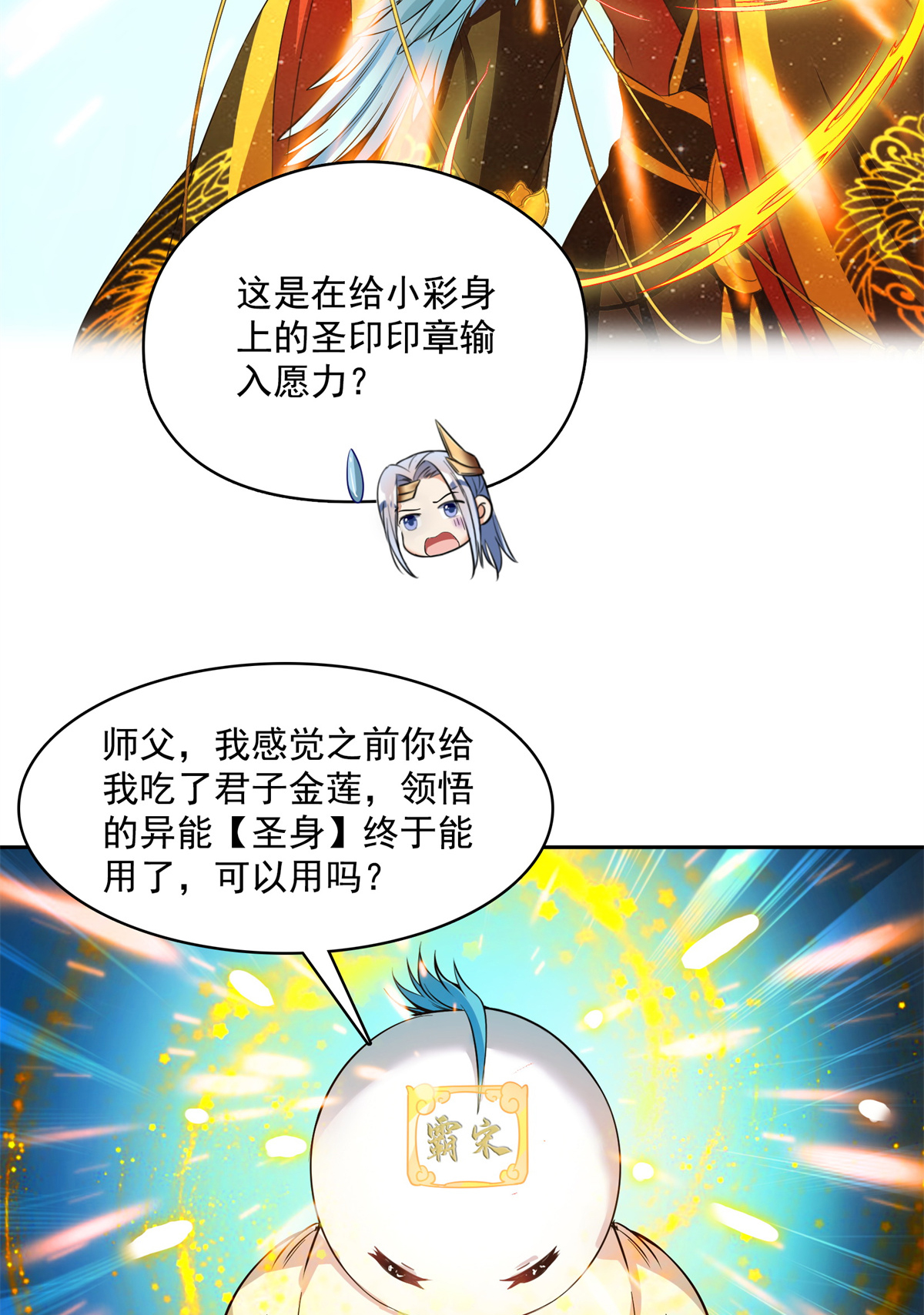 修真聊天群406 小彩蹲完宋书航蹲 ？