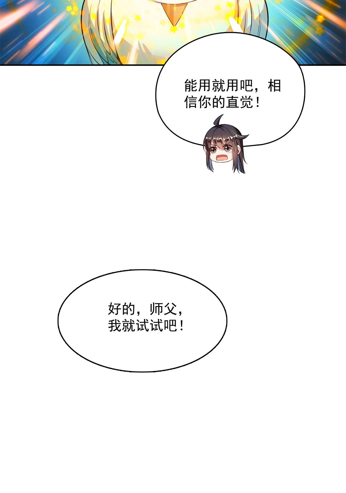 修真聊天群406 小彩蹲完宋书航蹲 ？