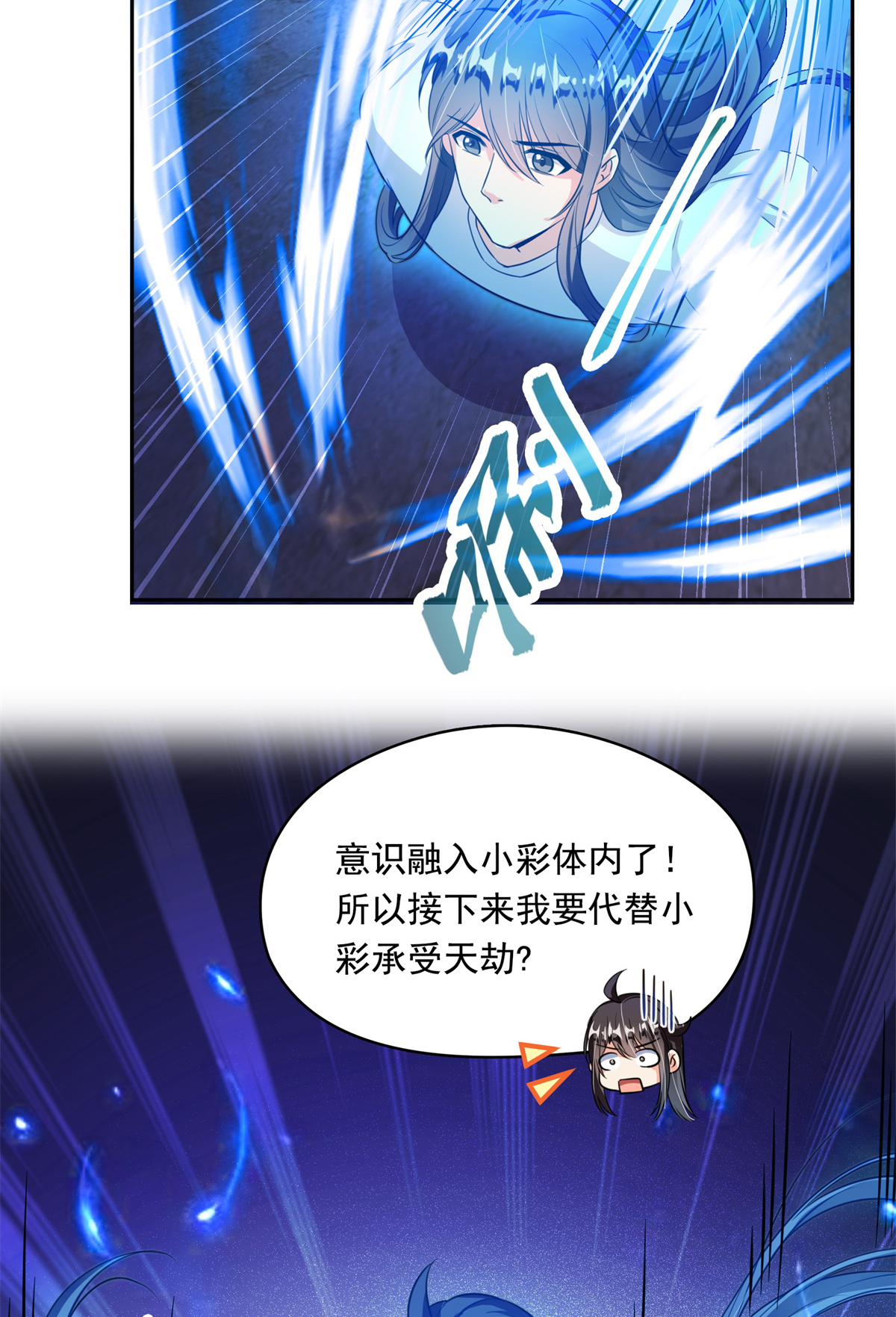 修真聊天群406 小彩蹲完宋书航蹲 ？