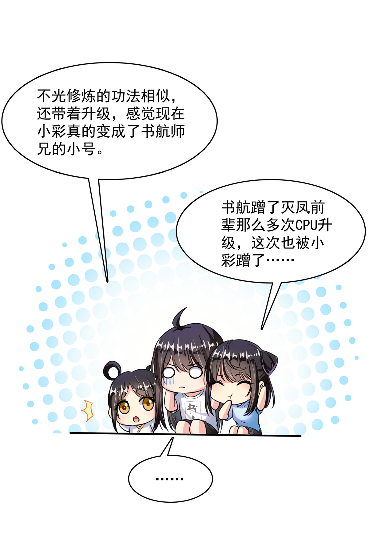 修真聊天群406 小彩蹲完宋书航蹲 ？