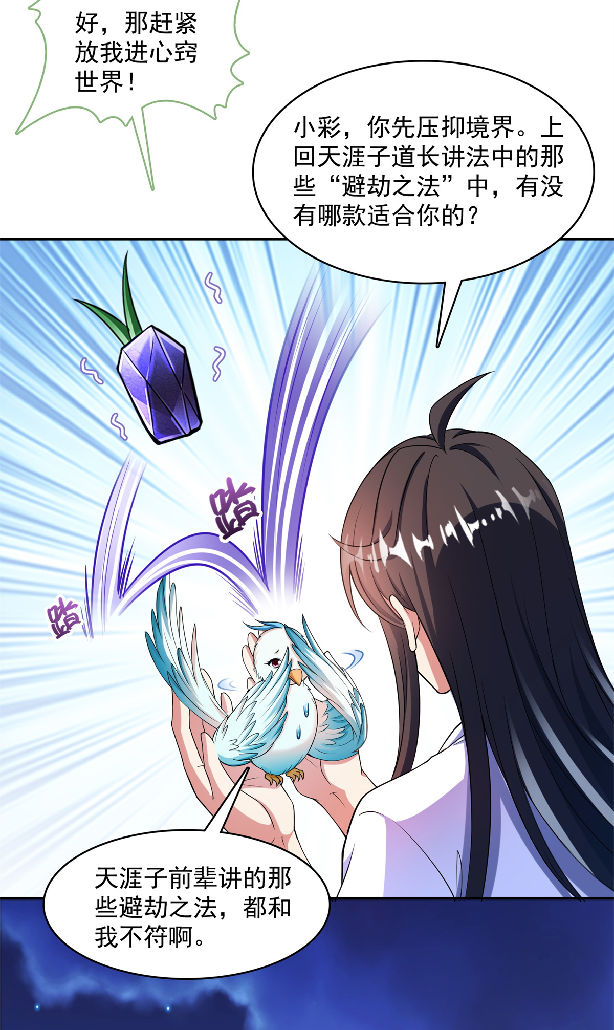 修真聊天群406 小彩蹲完宋书航蹲 ？