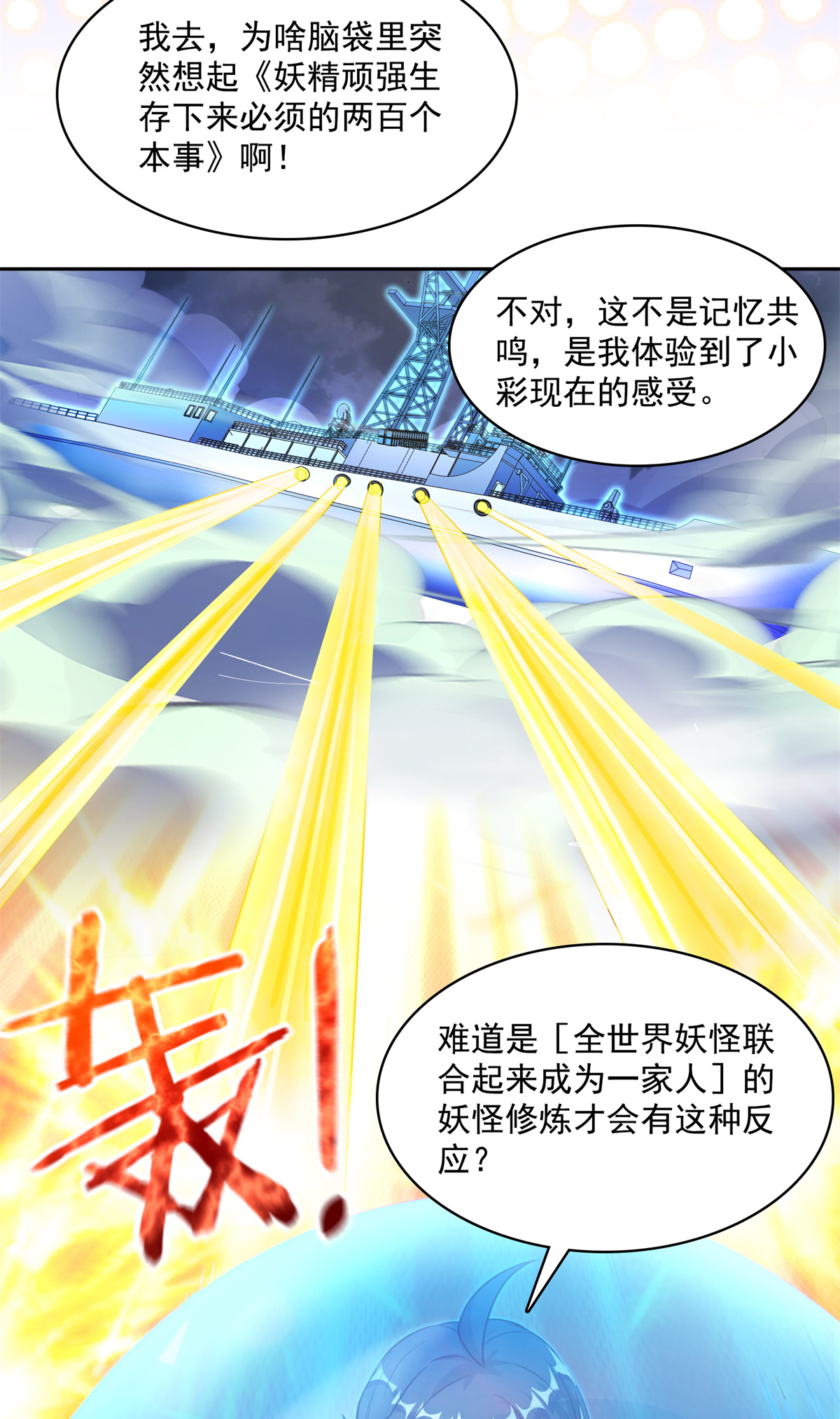 修真聊天群406 小彩蹲完宋书航蹲 ？