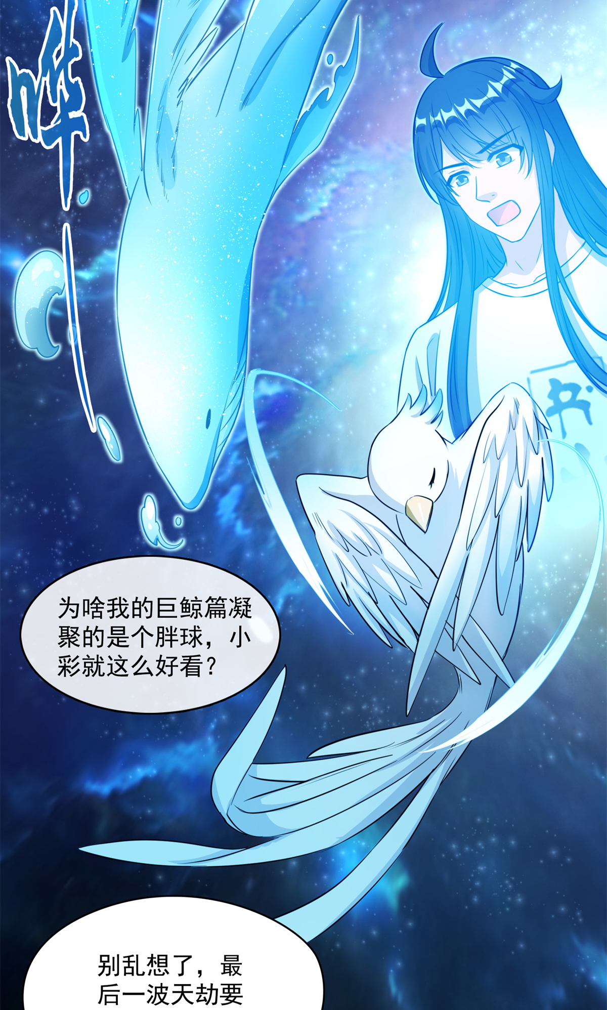 修真聊天群406 小彩蹲完宋书航蹲 ？