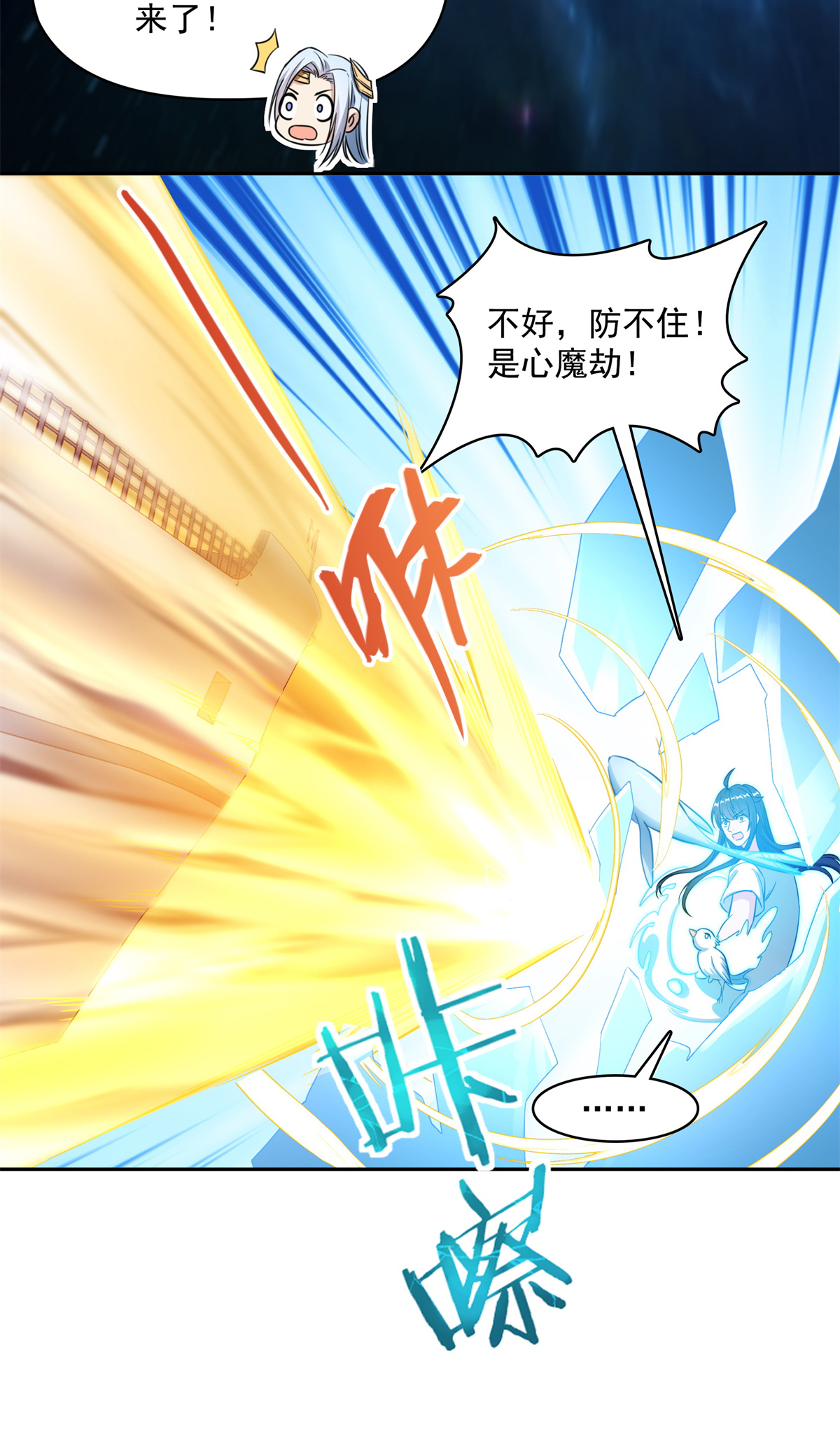 修真聊天群406 小彩蹲完宋书航蹲 ？