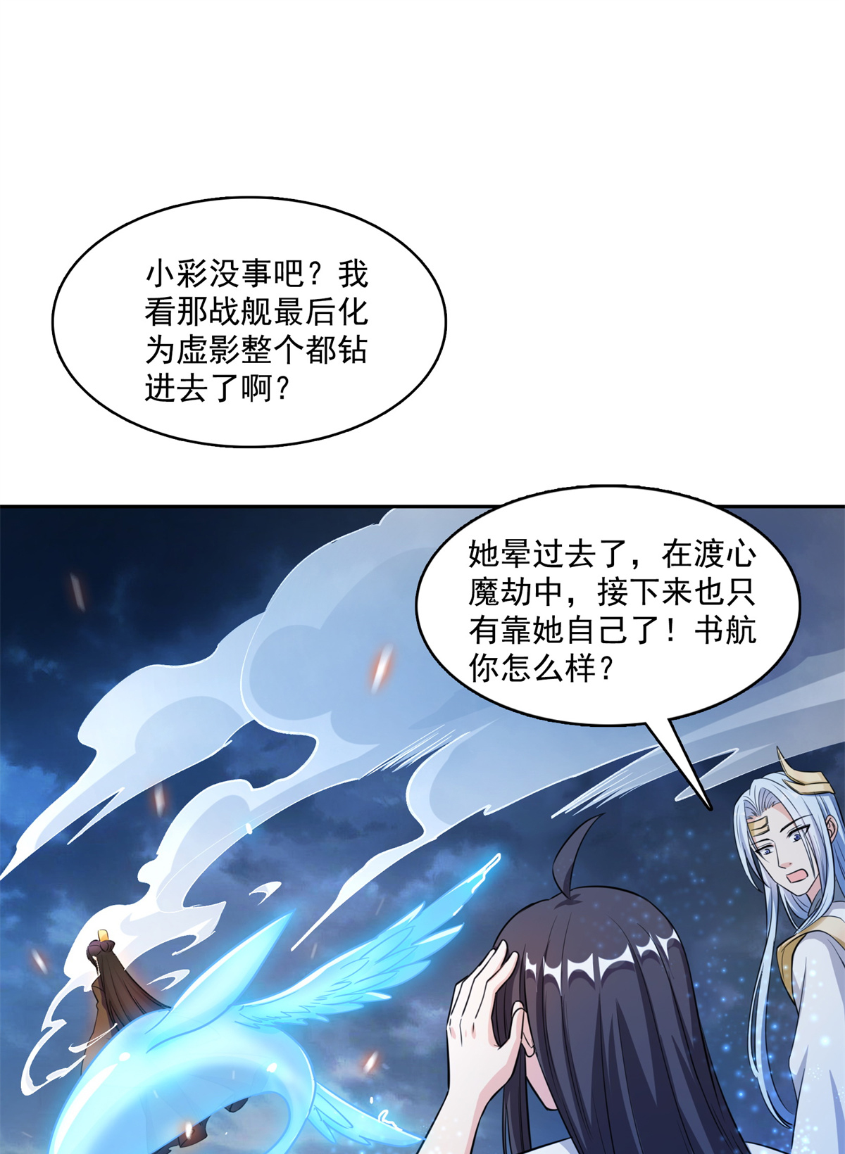 修真聊天群406 小彩蹲完宋书航蹲 ？