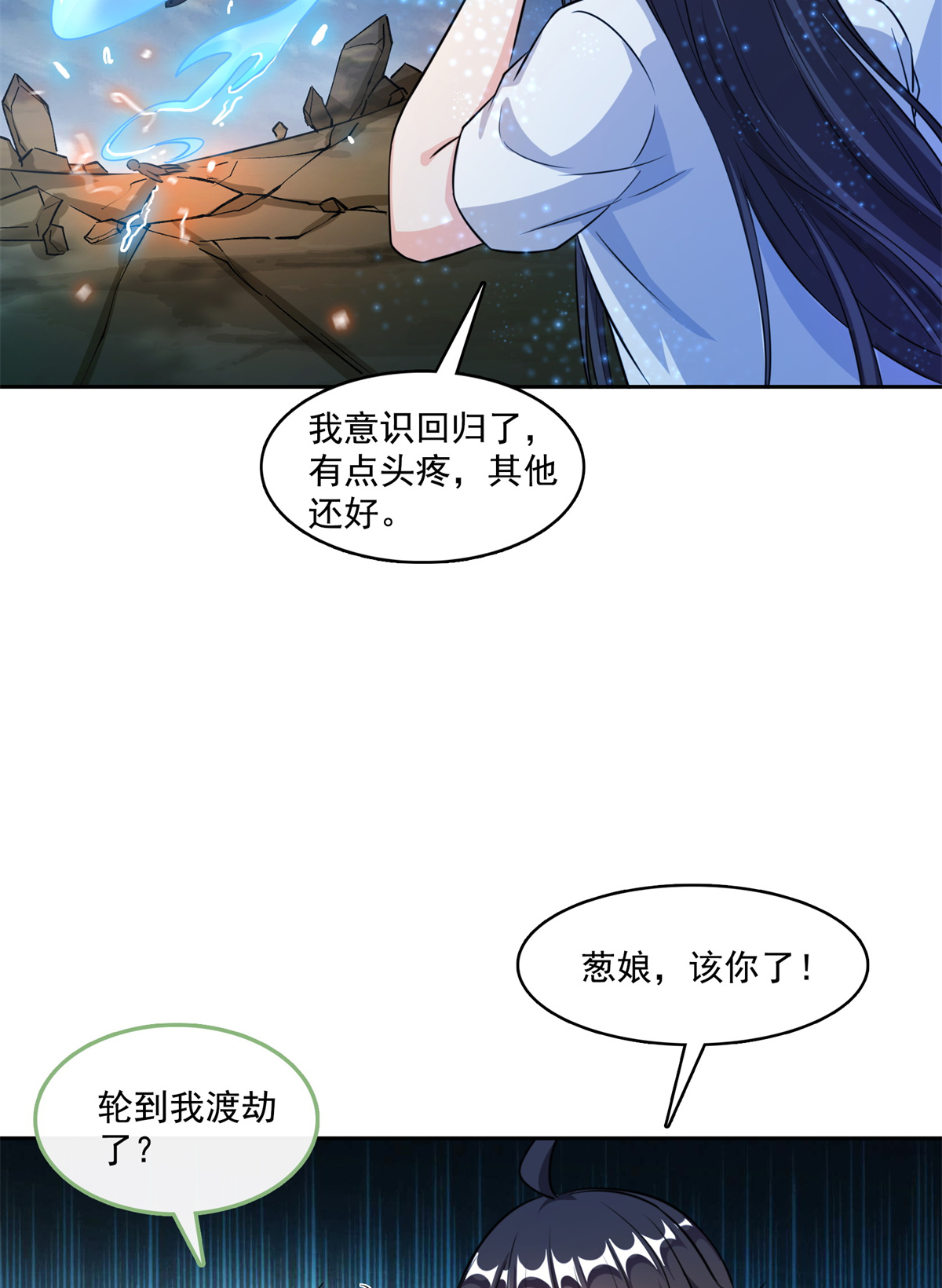 修真聊天群406 小彩蹲完宋书航蹲 ？