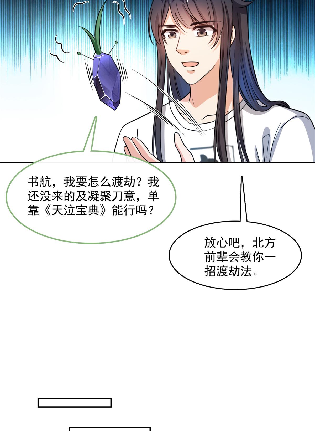 修真聊天群406 小彩蹲完宋书航蹲 ？
