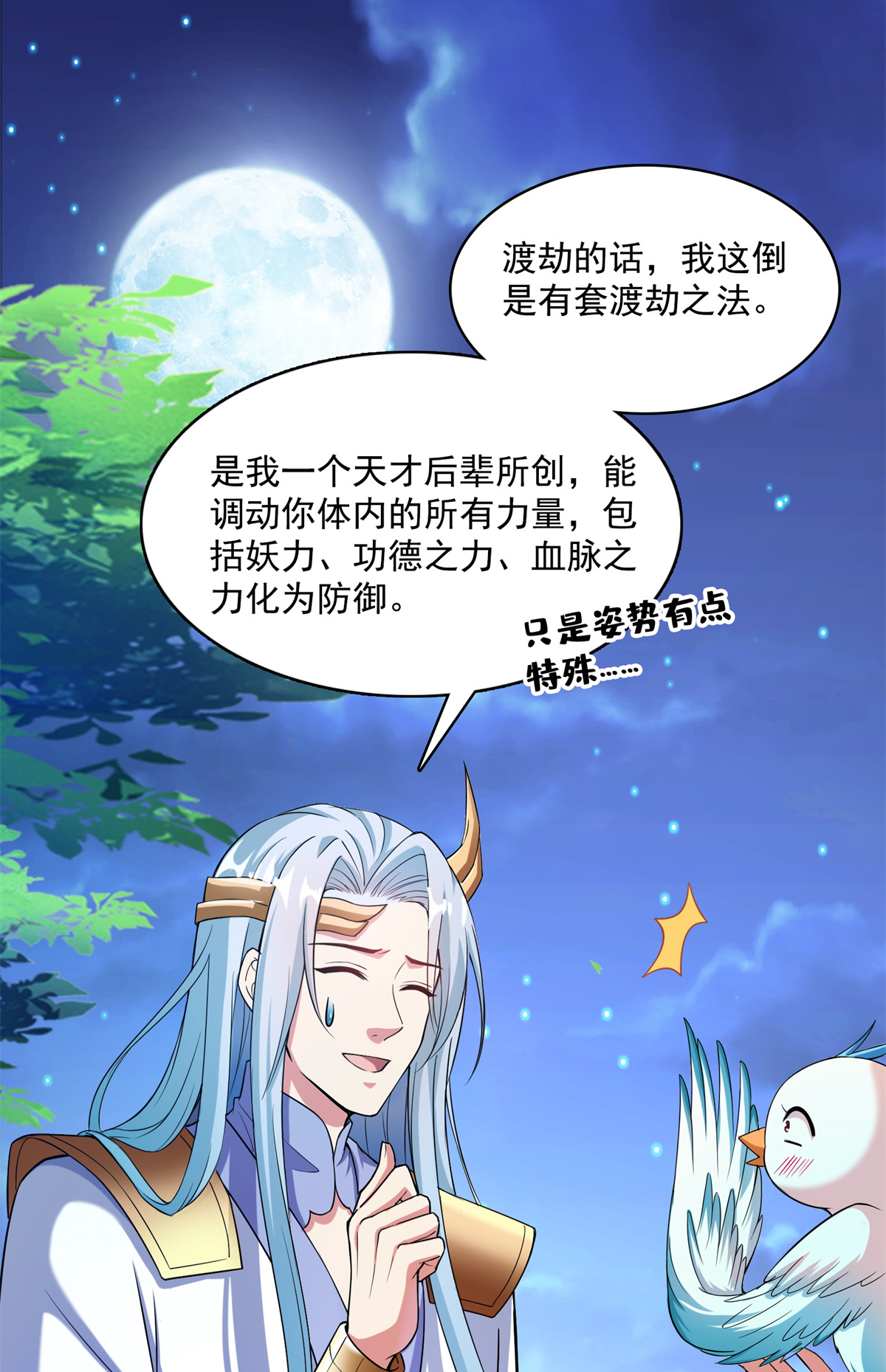 修真聊天群406 小彩蹲完宋书航蹲 ？