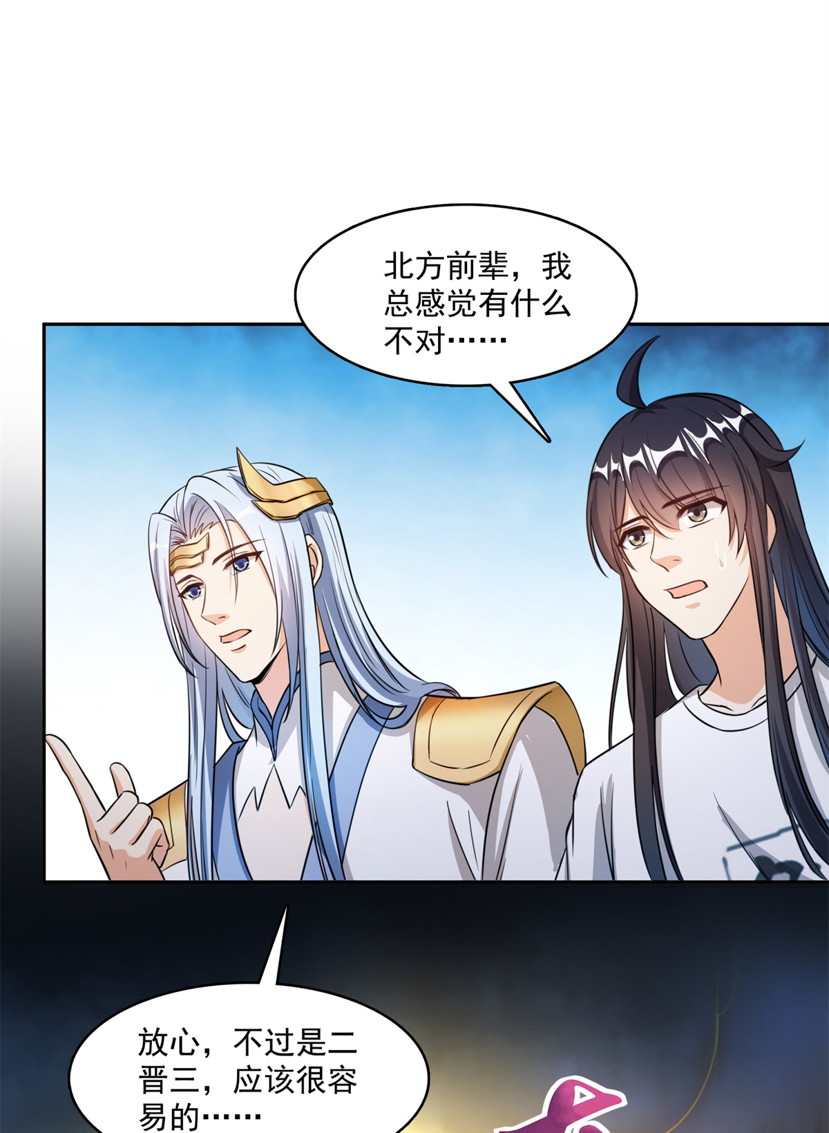 修真聊天群406 小彩蹲完宋书航蹲 ？
