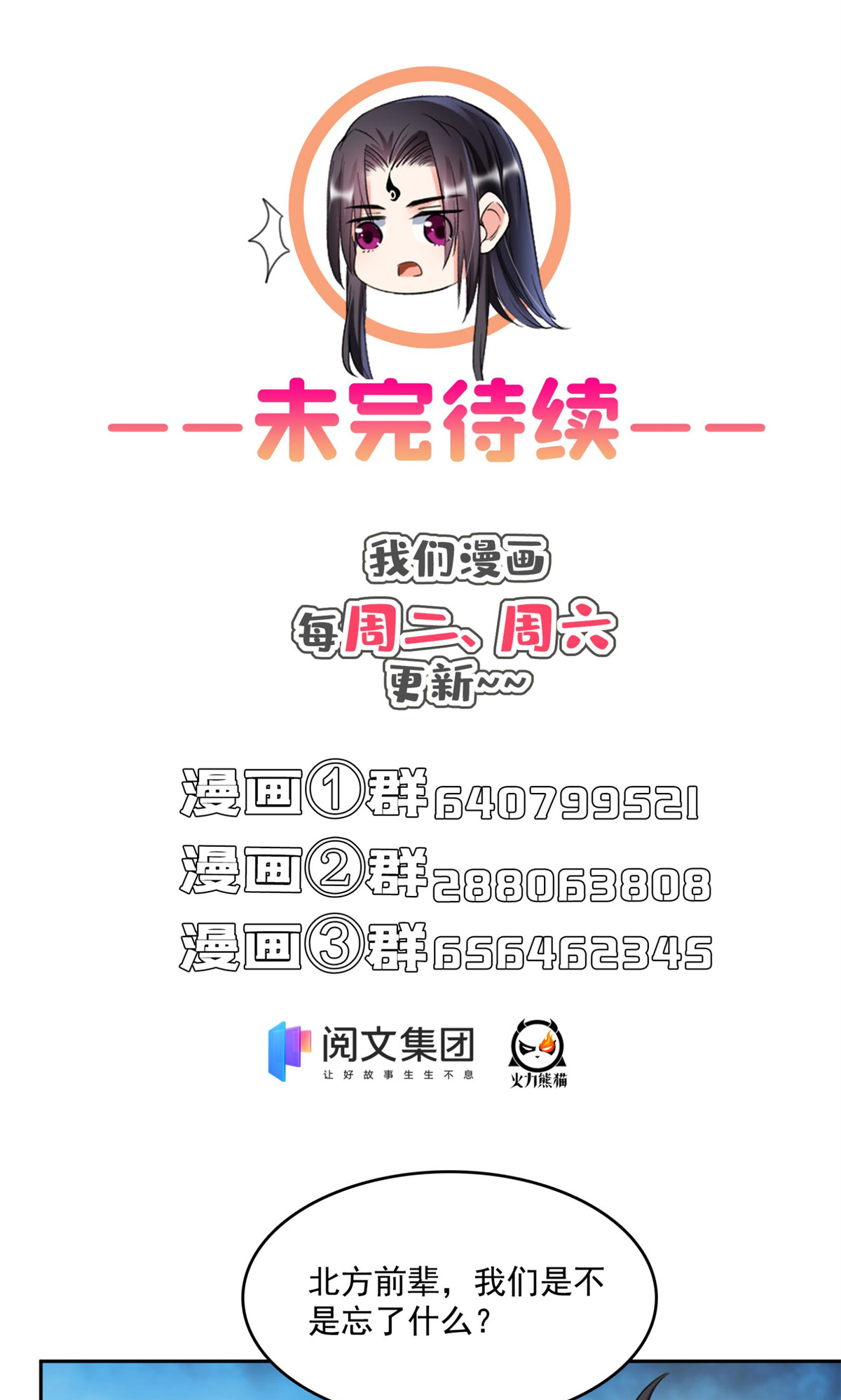 修真聊天群406 小彩蹲完宋书航蹲 ？