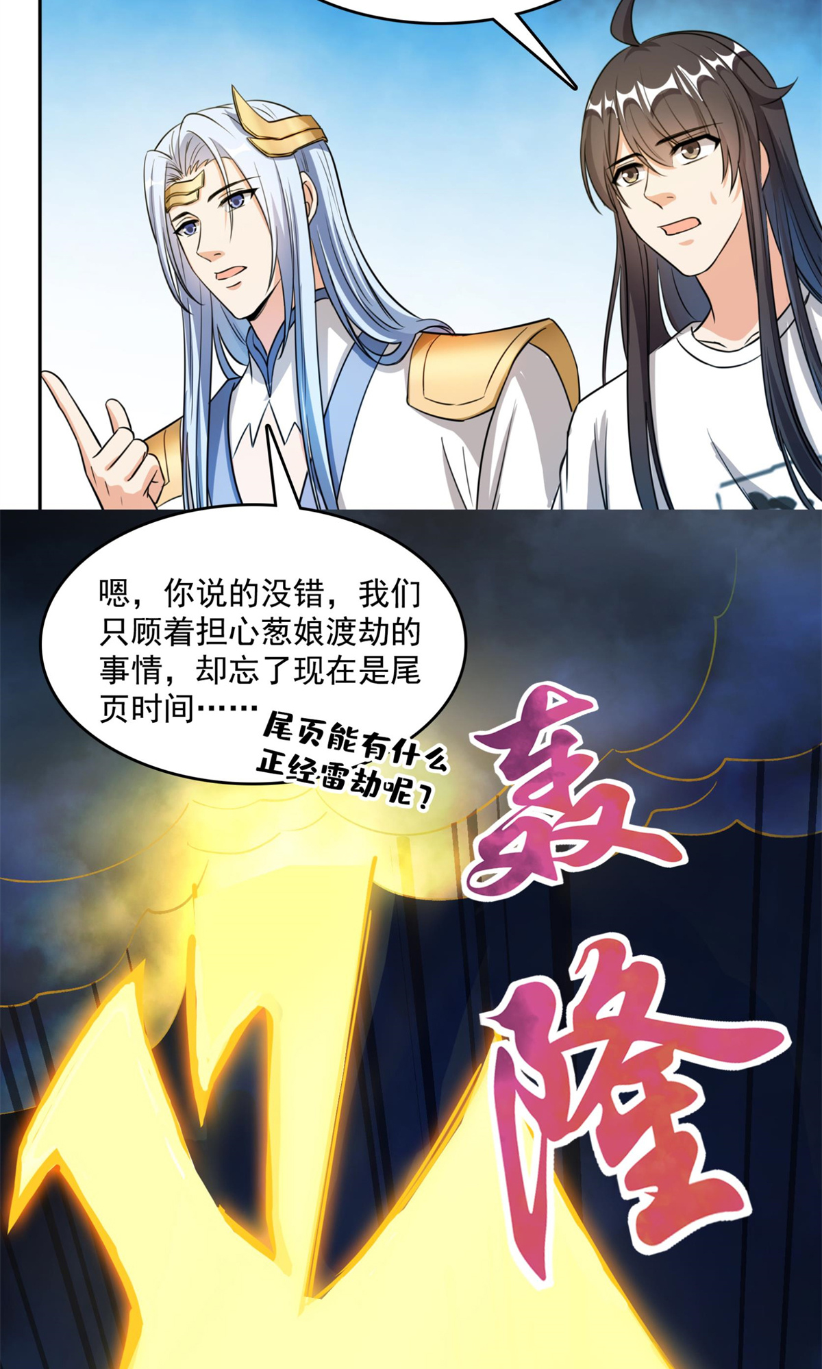 修真聊天群406 小彩蹲完宋书航蹲 ？