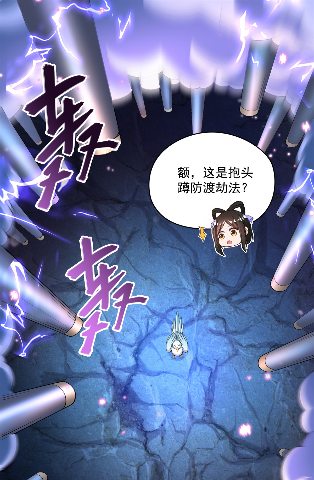 修真聊天群406 小彩蹲完宋书航蹲 ？