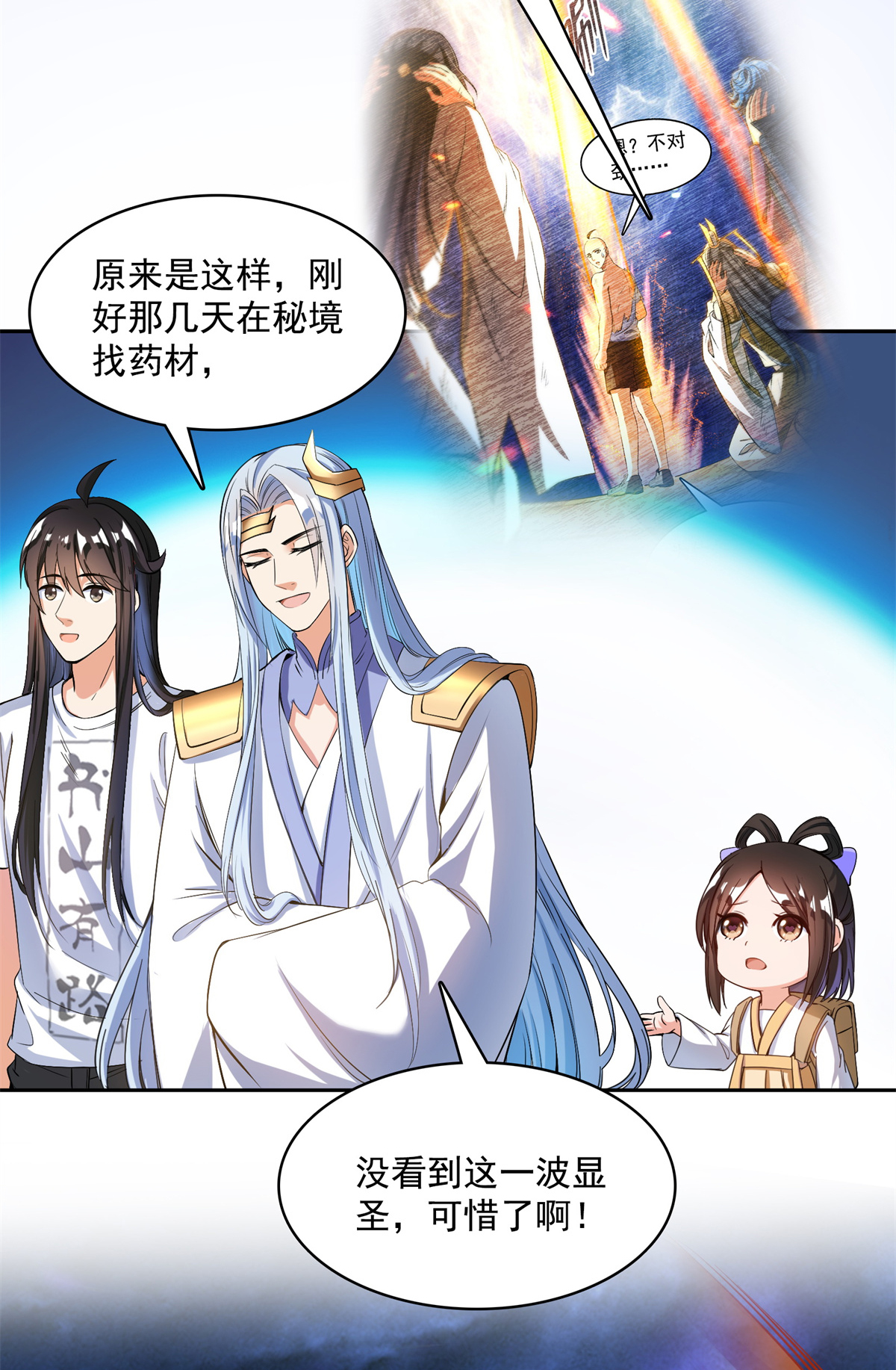 修真聊天群406 小彩蹲完宋书航蹲 ？
