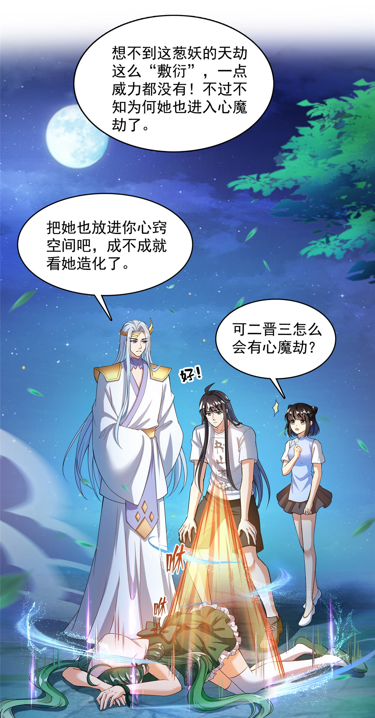 修真聊天群407 羞耻度爆表的霸宋前辈！