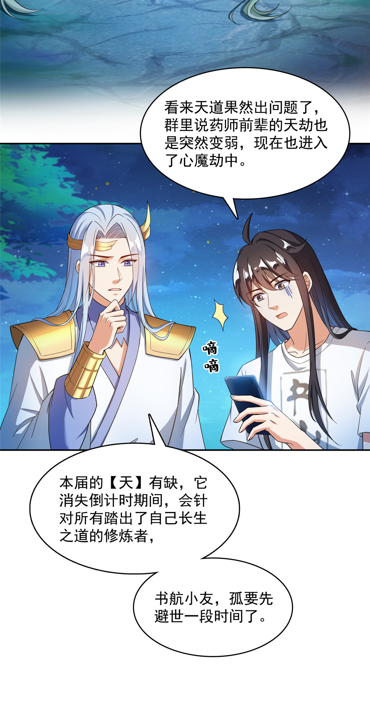 修真聊天群407 羞耻度爆表的霸宋前辈！