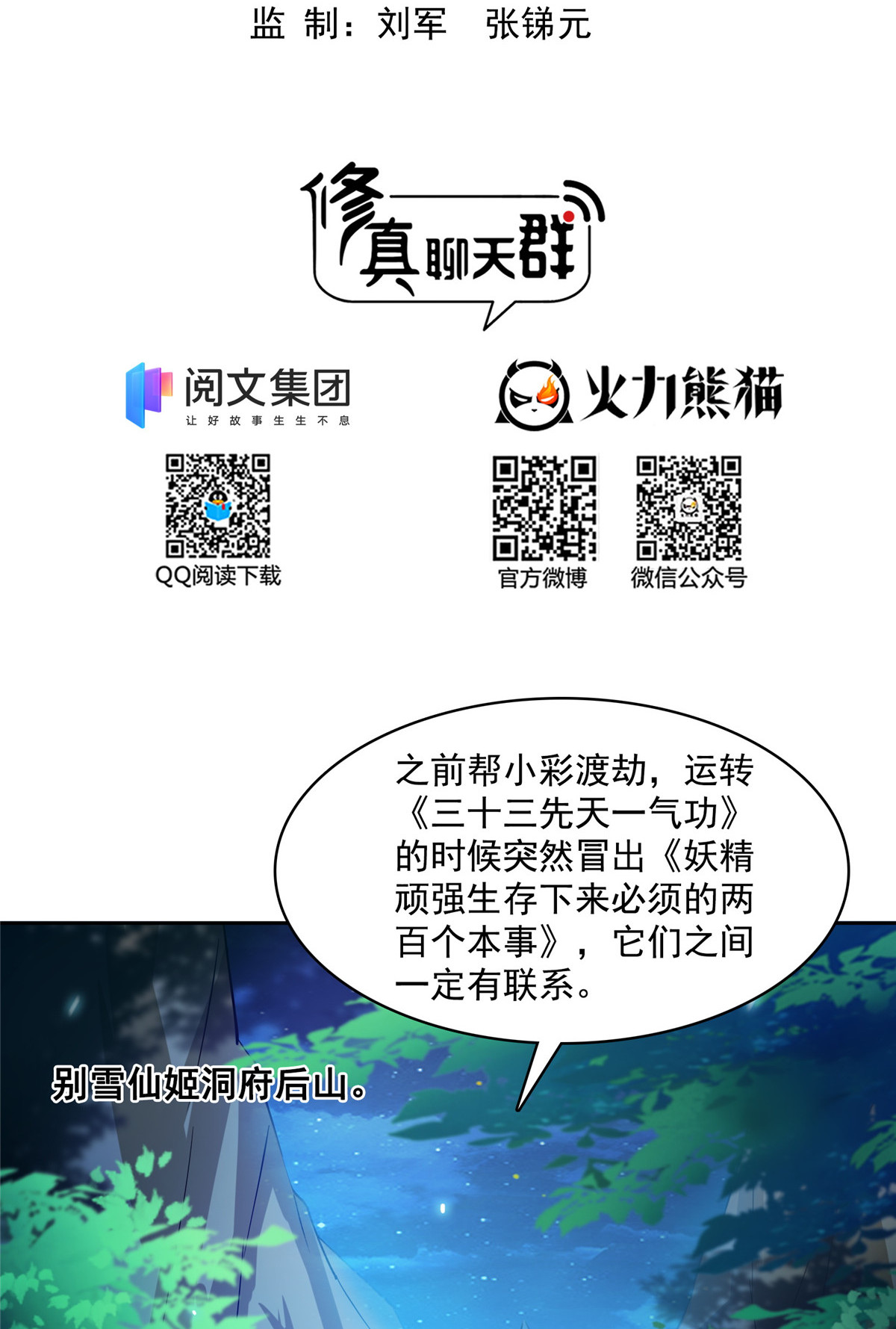 修真聊天群407 羞耻度爆表的霸宋前辈！