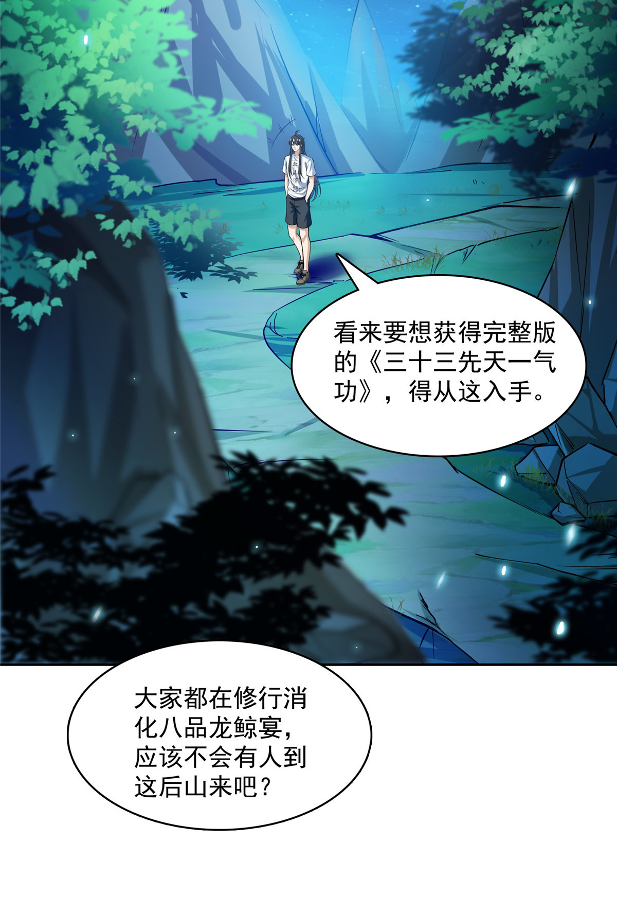 修真聊天群407 羞耻度爆表的霸宋前辈！