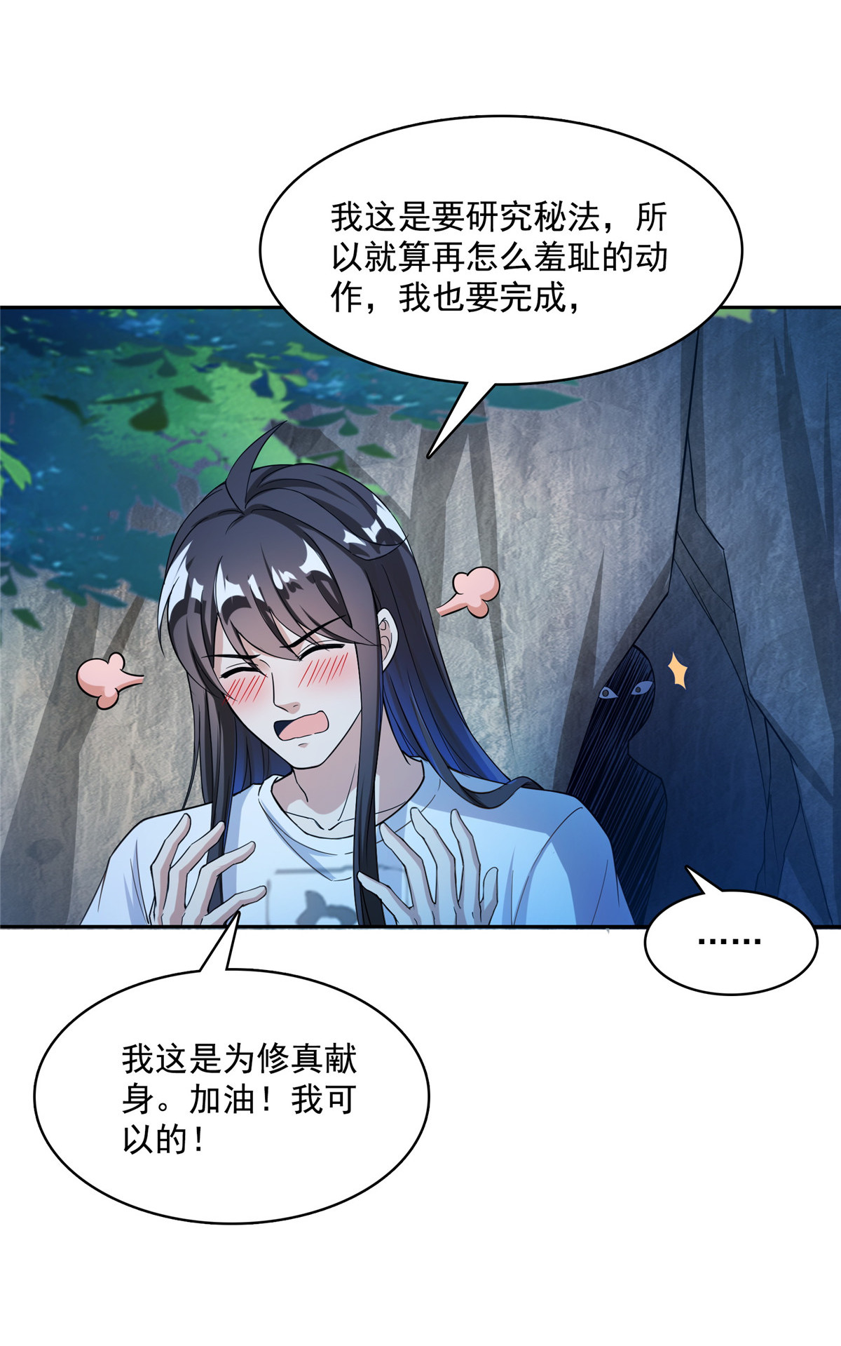 修真聊天群407 羞耻度爆表的霸宋前辈！