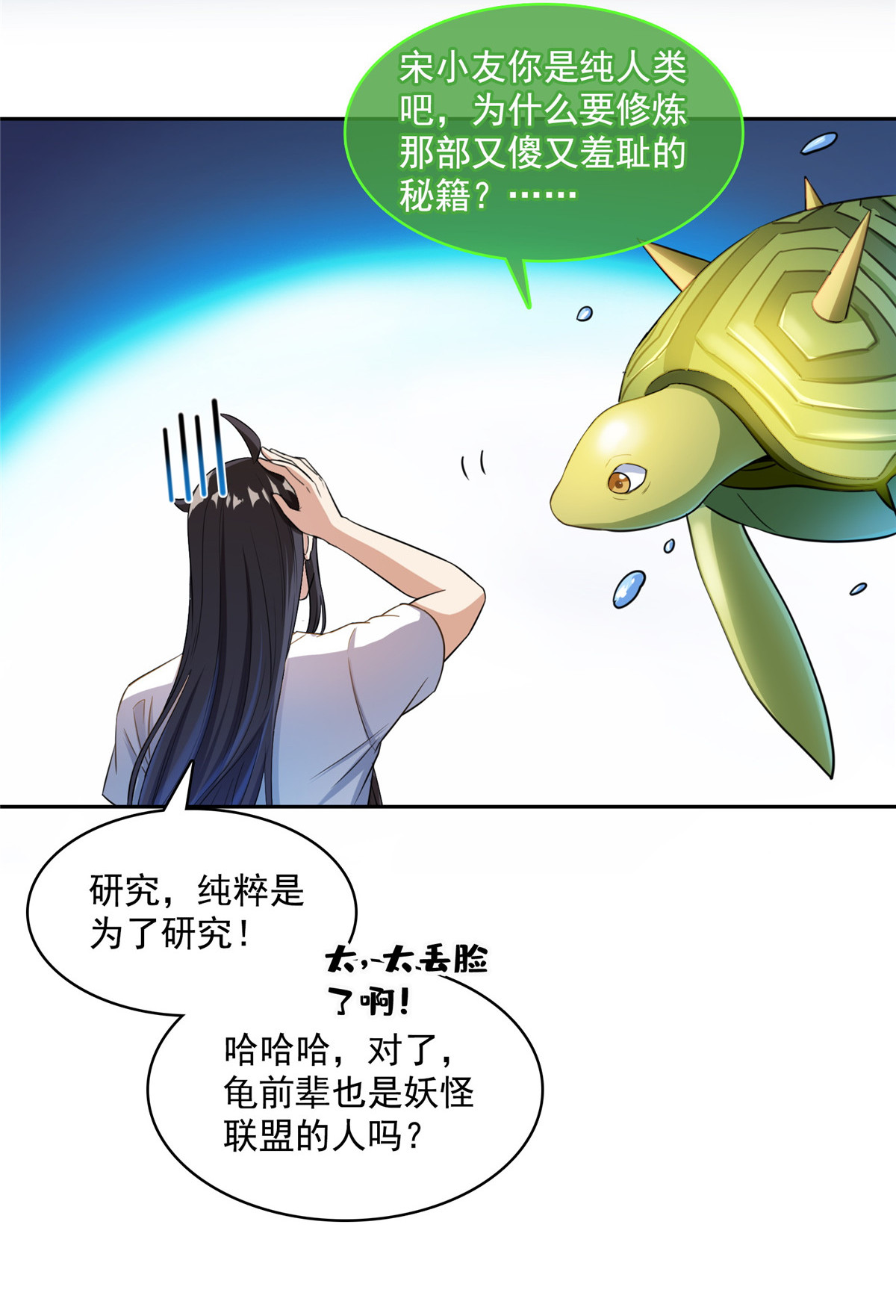 修真聊天群407 羞耻度爆表的霸宋前辈！