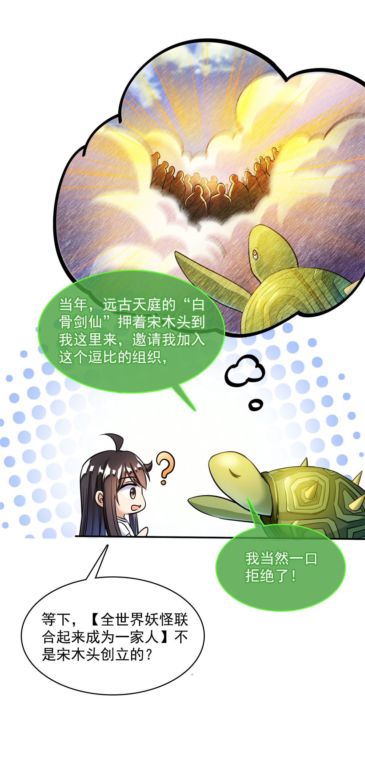 修真聊天群407 羞耻度爆表的霸宋前辈！