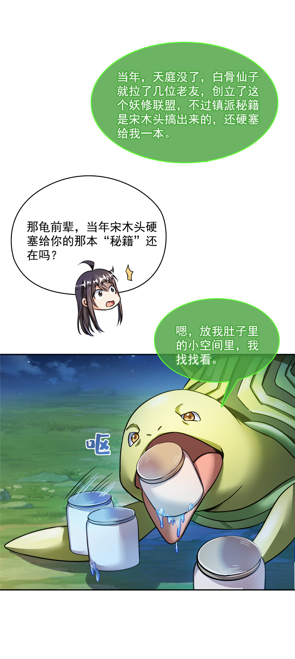 修真聊天群407 羞耻度爆表的霸宋前辈！