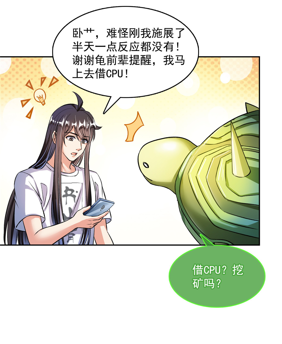 修真聊天群407 羞耻度爆表的霸宋前辈！