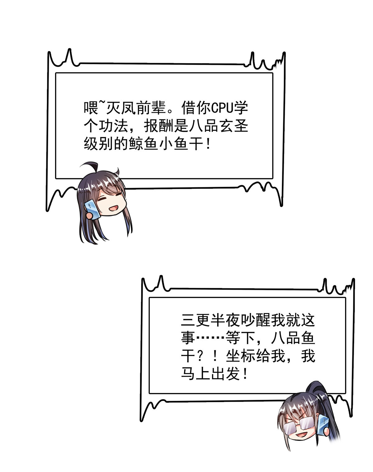 修真聊天群407 羞耻度爆表的霸宋前辈！